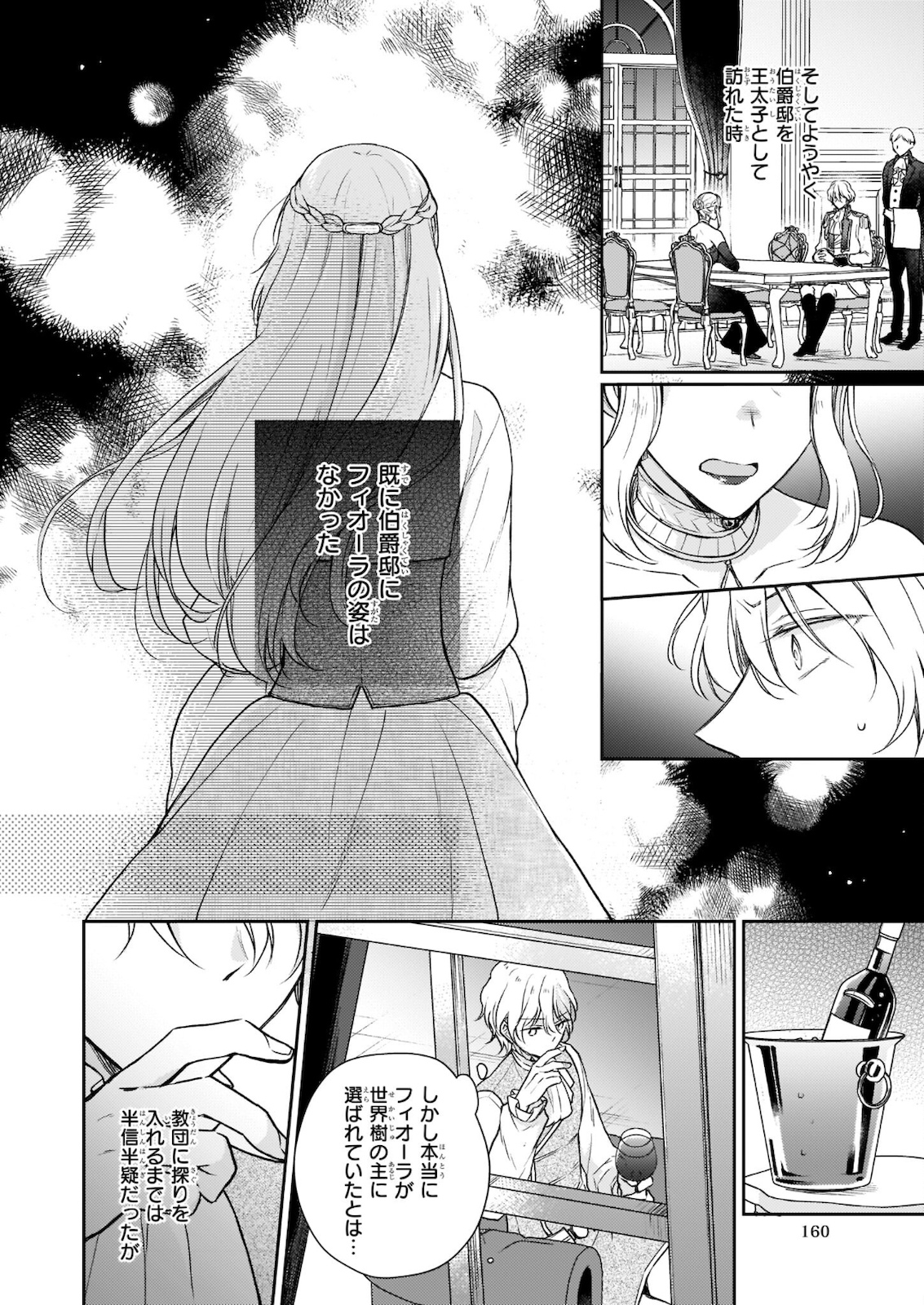 Shiitagerareshi Reijou wa, Seikaiju no Omo ni narimashita - Chapter 9 - Page 6