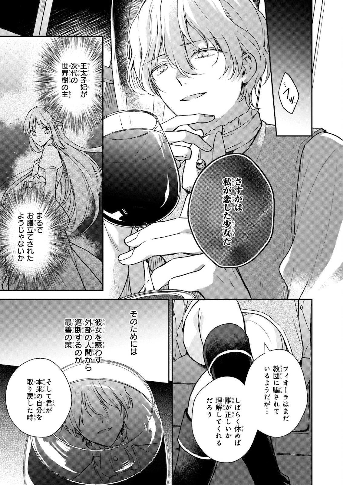 Shiitagerareshi Reijou wa, Seikaiju no Omo ni narimashita - Chapter 9 - Page 7