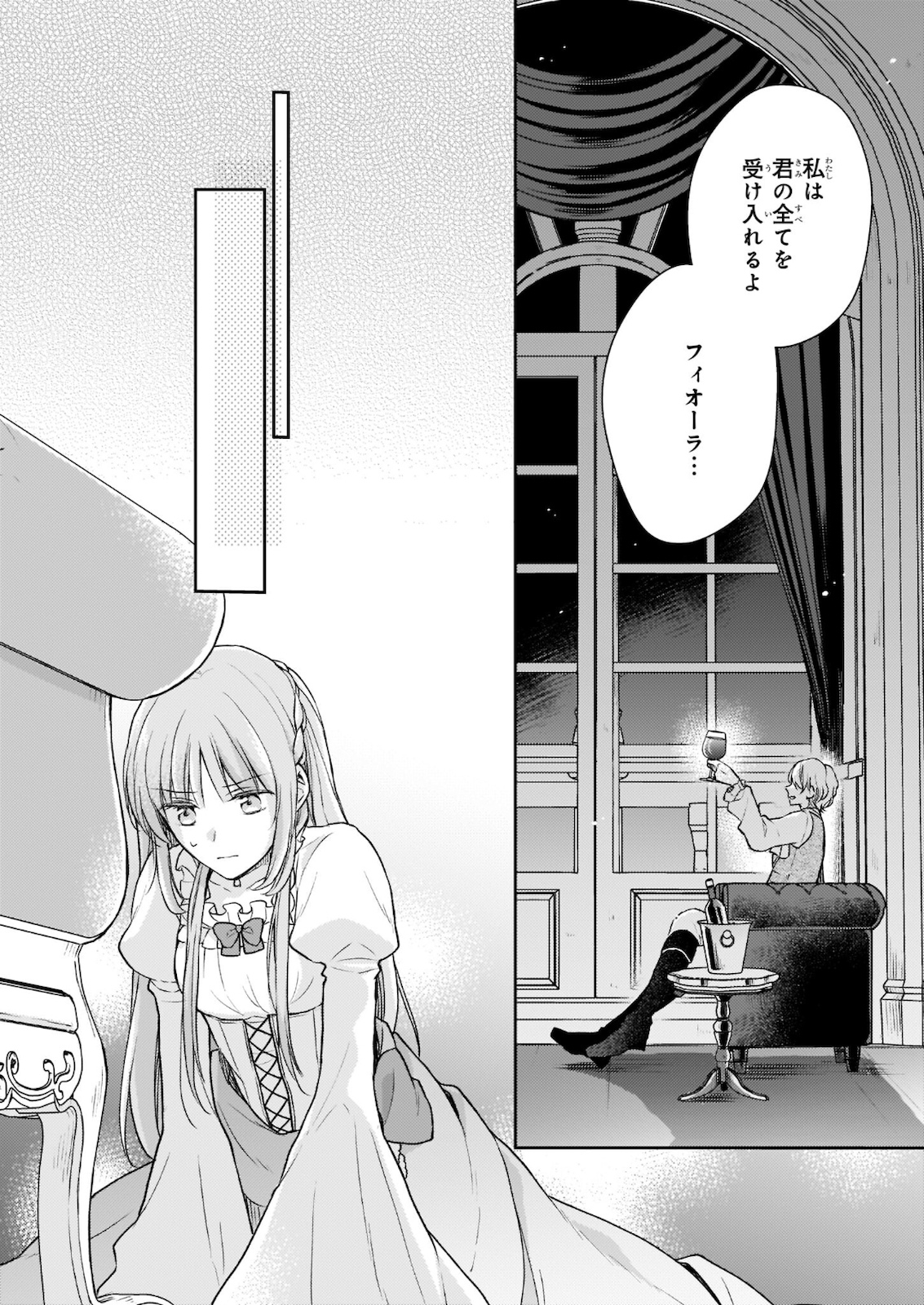 Shiitagerareshi Reijou wa, Seikaiju no Omo ni narimashita - Chapter 9 - Page 8