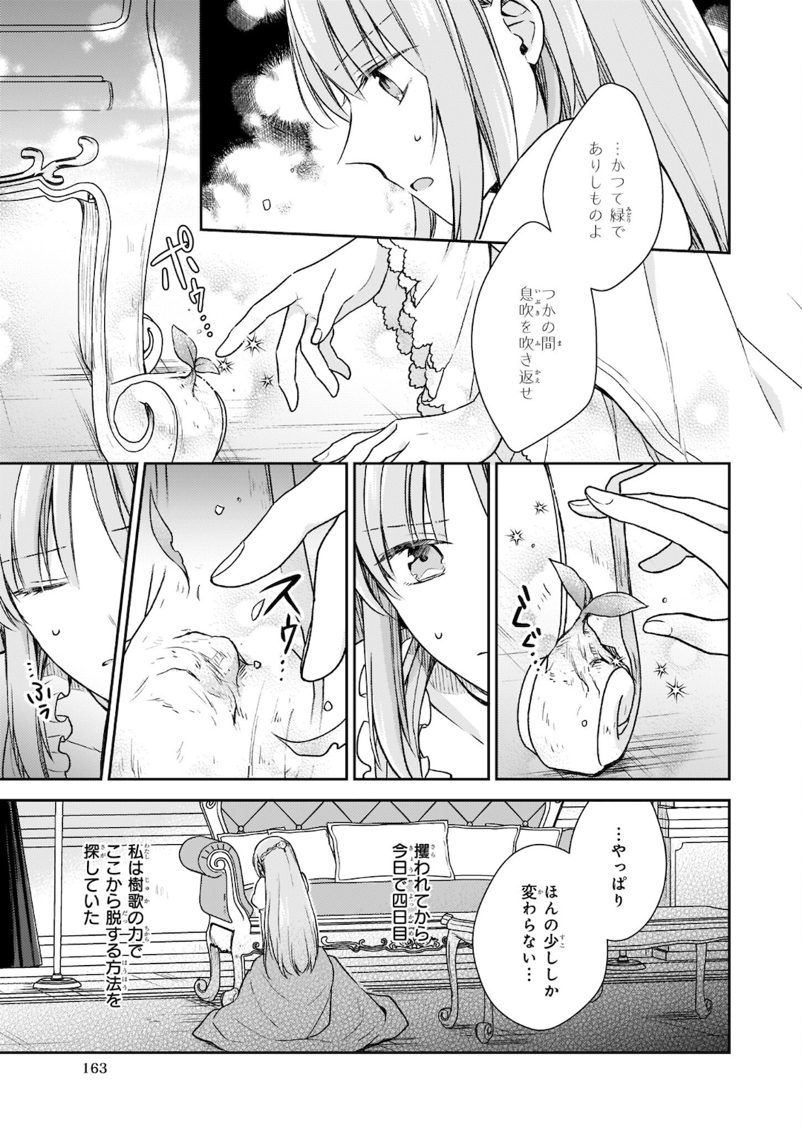 Shiitagerareshi Reijou wa, Seikaiju no Omo ni narimashita - Chapter 9 - Page 9