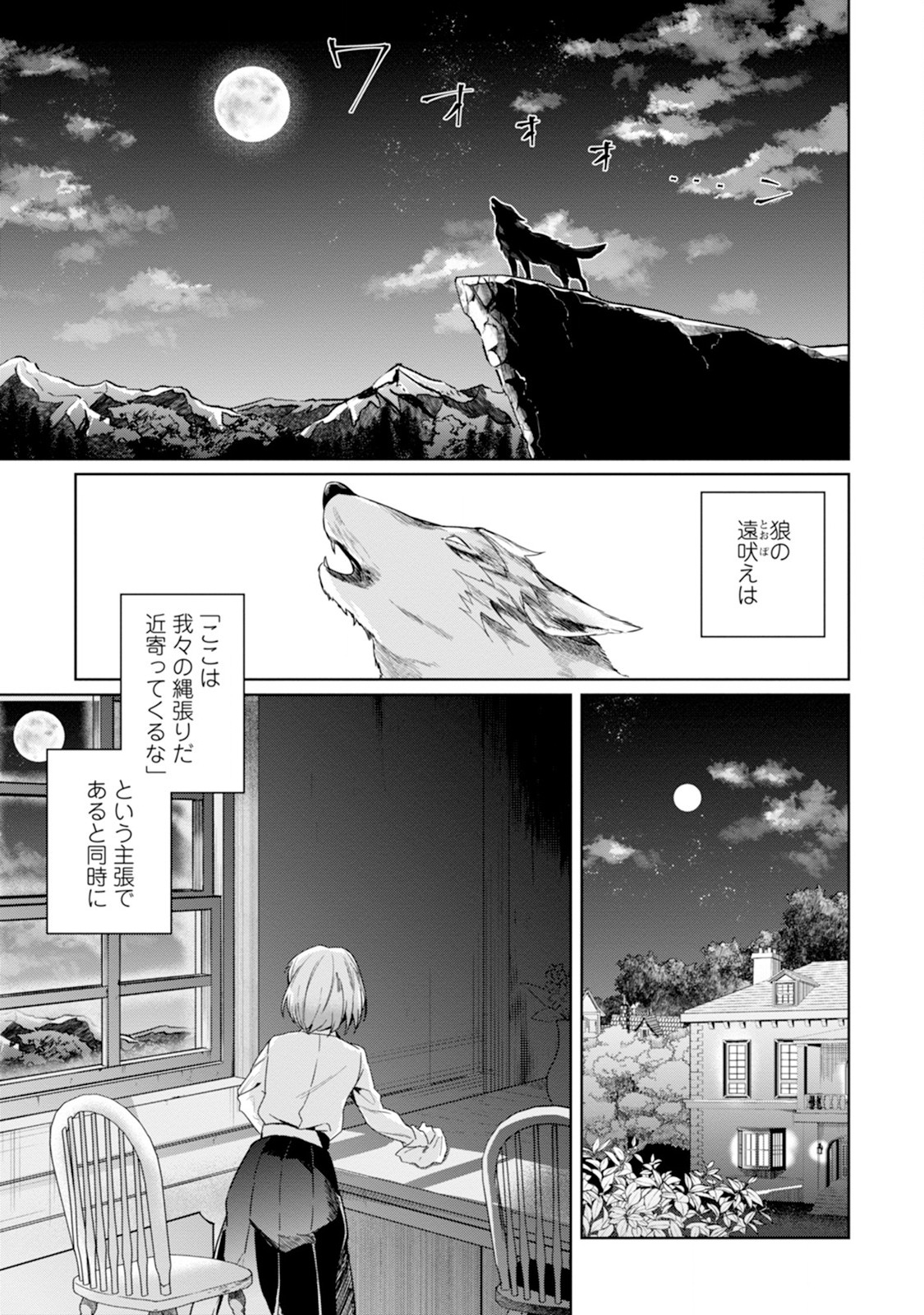 Shiitagerare Reijou wa Hitogirai no Mahoutsukai ni Deshiiri suru - Chapter 1 - Page 1