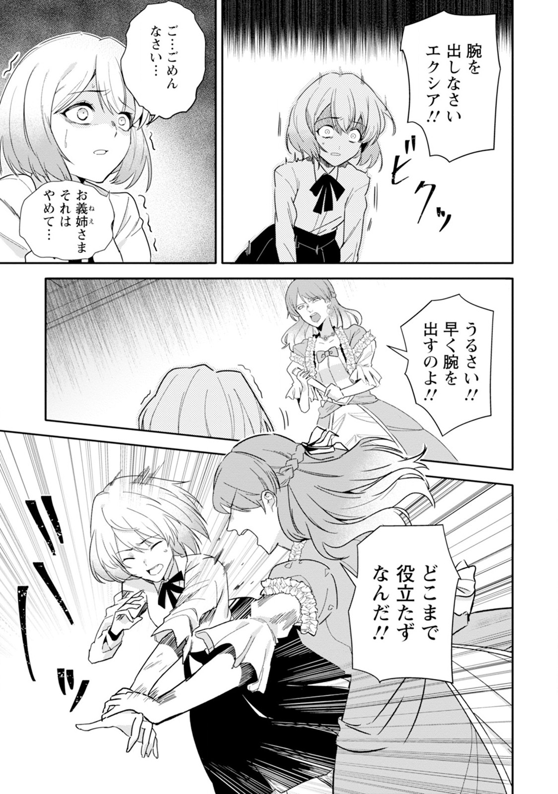 Shiitagerare Reijou wa Hitogirai no Mahoutsukai ni Deshiiri suru - Chapter 1 - Page 11