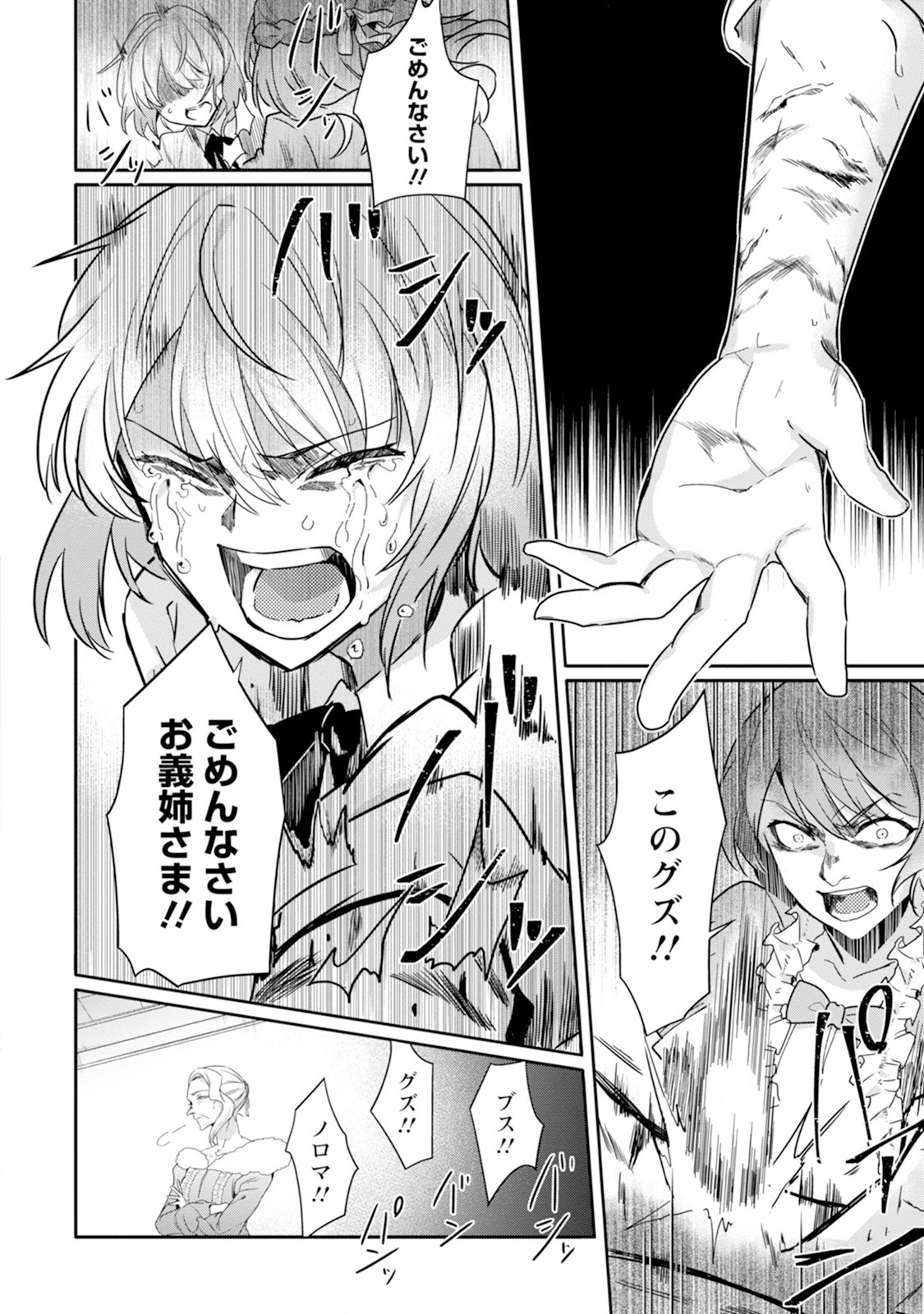 Shiitagerare Reijou wa Hitogirai no Mahoutsukai ni Deshiiri suru - Chapter 1 - Page 12