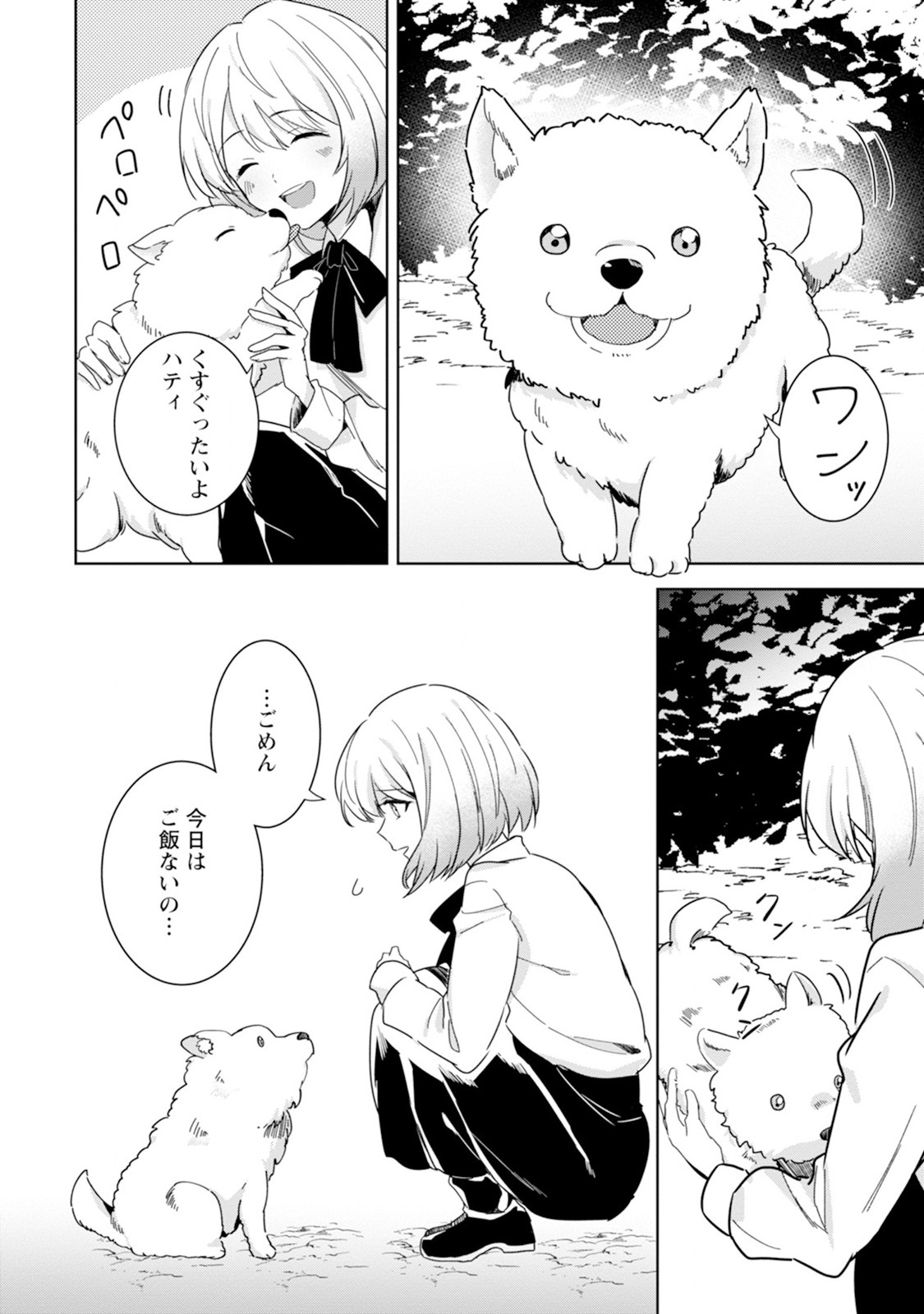 Shiitagerare Reijou wa Hitogirai no Mahoutsukai ni Deshiiri suru - Chapter 1 - Page 18