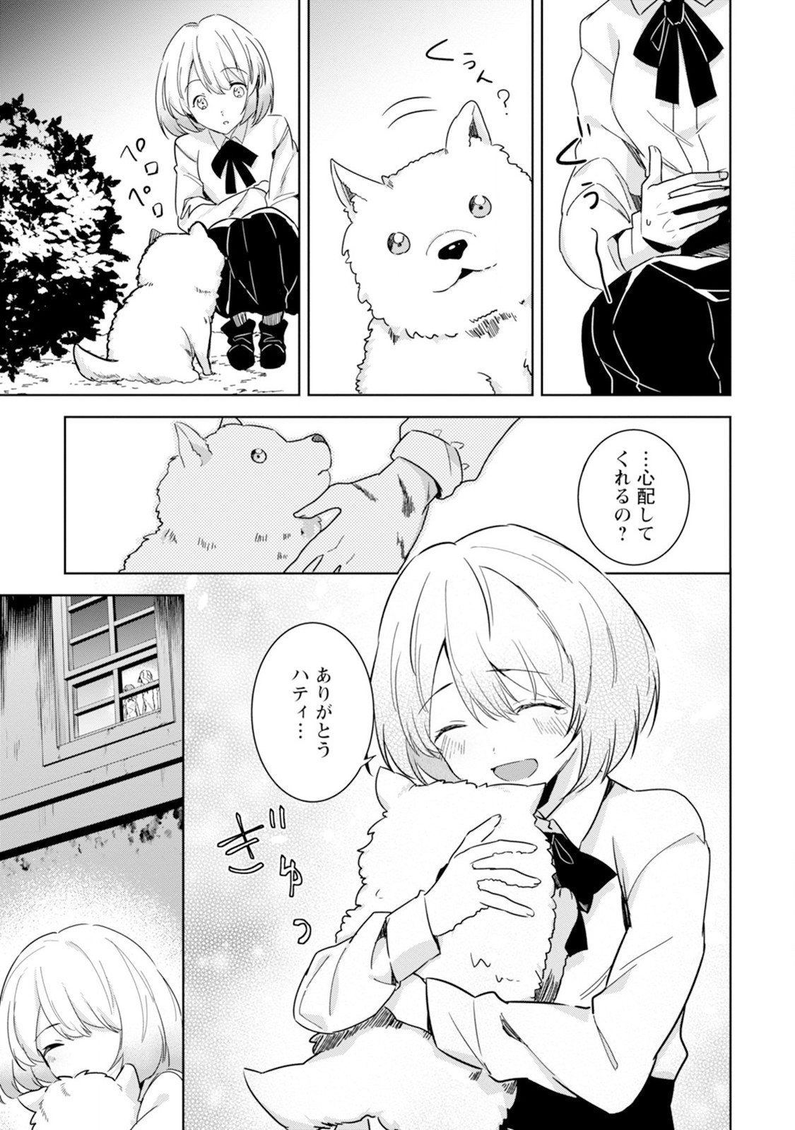 Shiitagerare Reijou wa Hitogirai no Mahoutsukai ni Deshiiri suru - Chapter 1 - Page 19