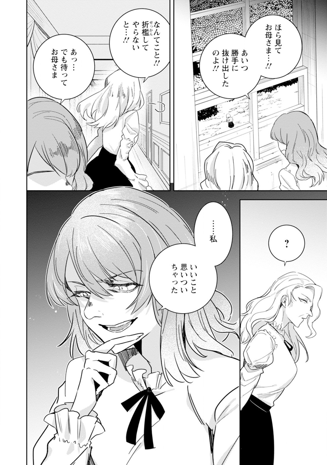 Shiitagerare Reijou wa Hitogirai no Mahoutsukai ni Deshiiri suru - Chapter 1 - Page 20