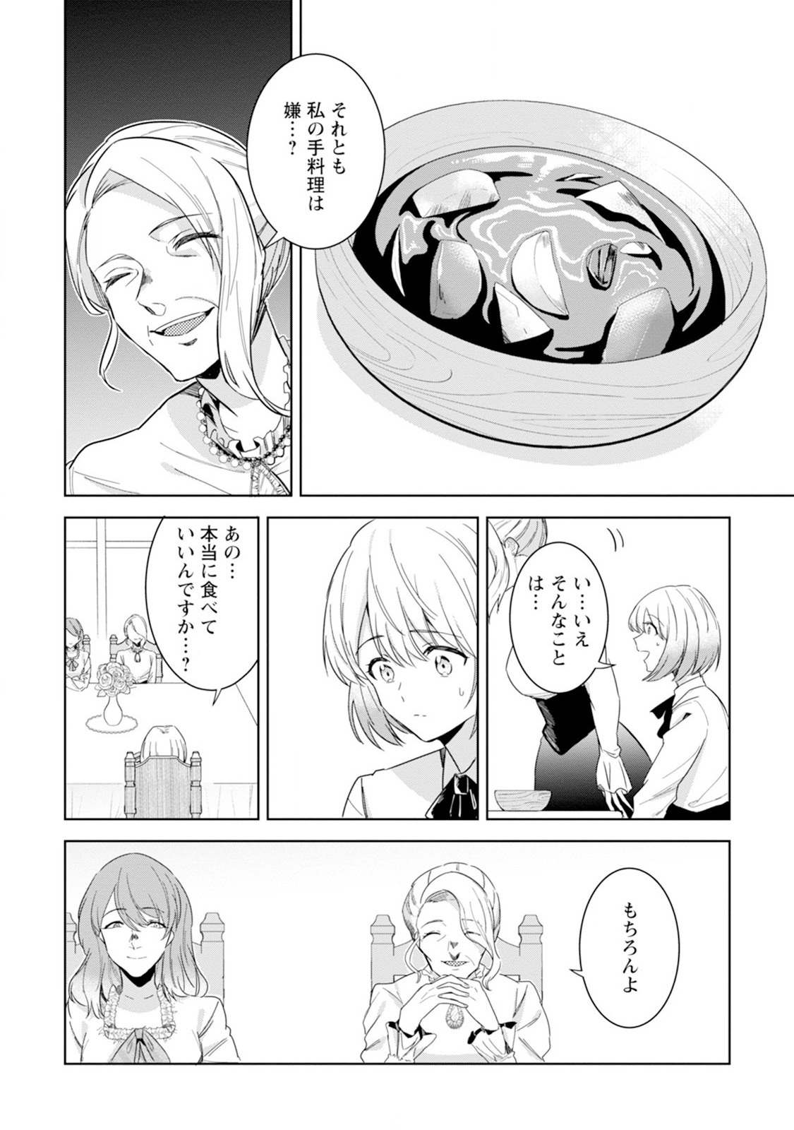 Shiitagerare Reijou wa Hitogirai no Mahoutsukai ni Deshiiri suru - Chapter 1 - Page 22