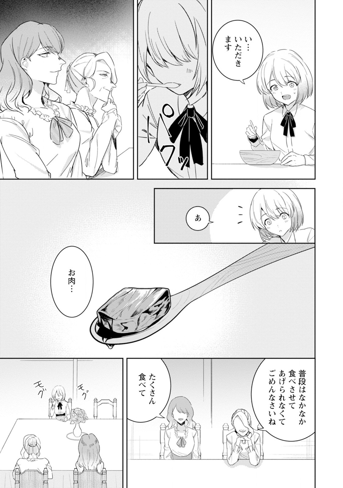 Shiitagerare Reijou wa Hitogirai no Mahoutsukai ni Deshiiri suru - Chapter 1 - Page 23