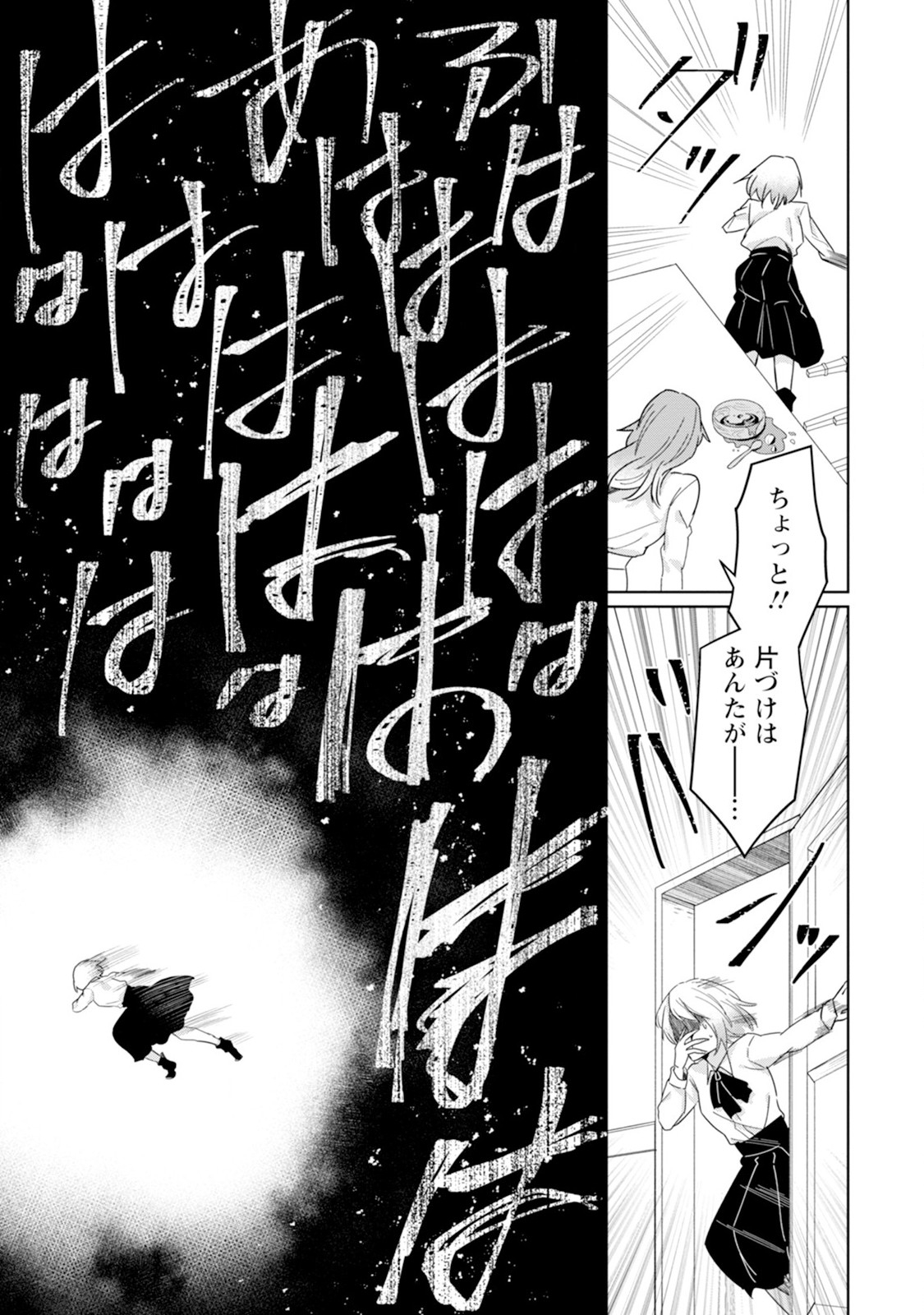 Shiitagerare Reijou wa Hitogirai no Mahoutsukai ni Deshiiri suru - Chapter 1 - Page 27