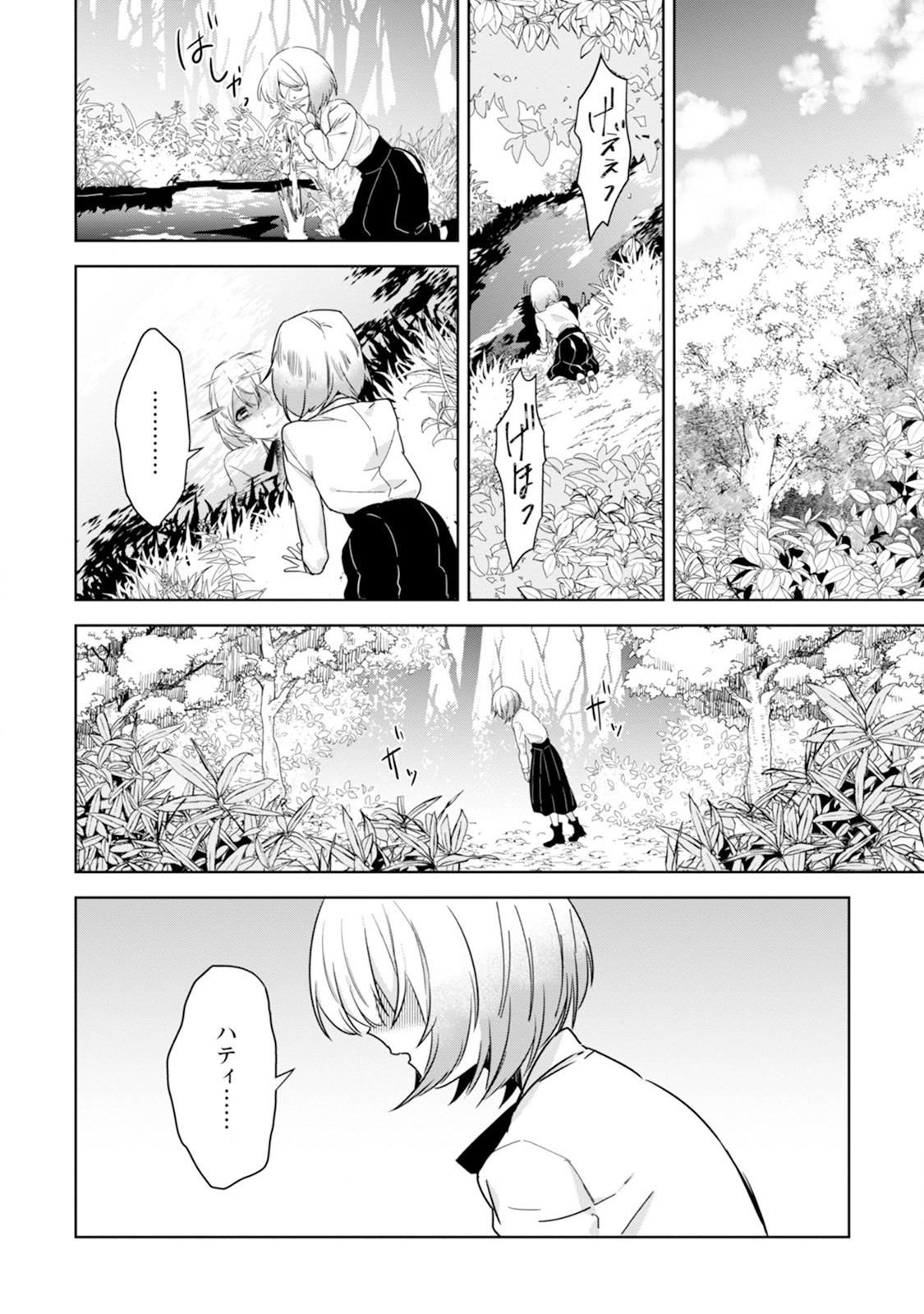 Shiitagerare Reijou wa Hitogirai no Mahoutsukai ni Deshiiri suru - Chapter 1 - Page 28