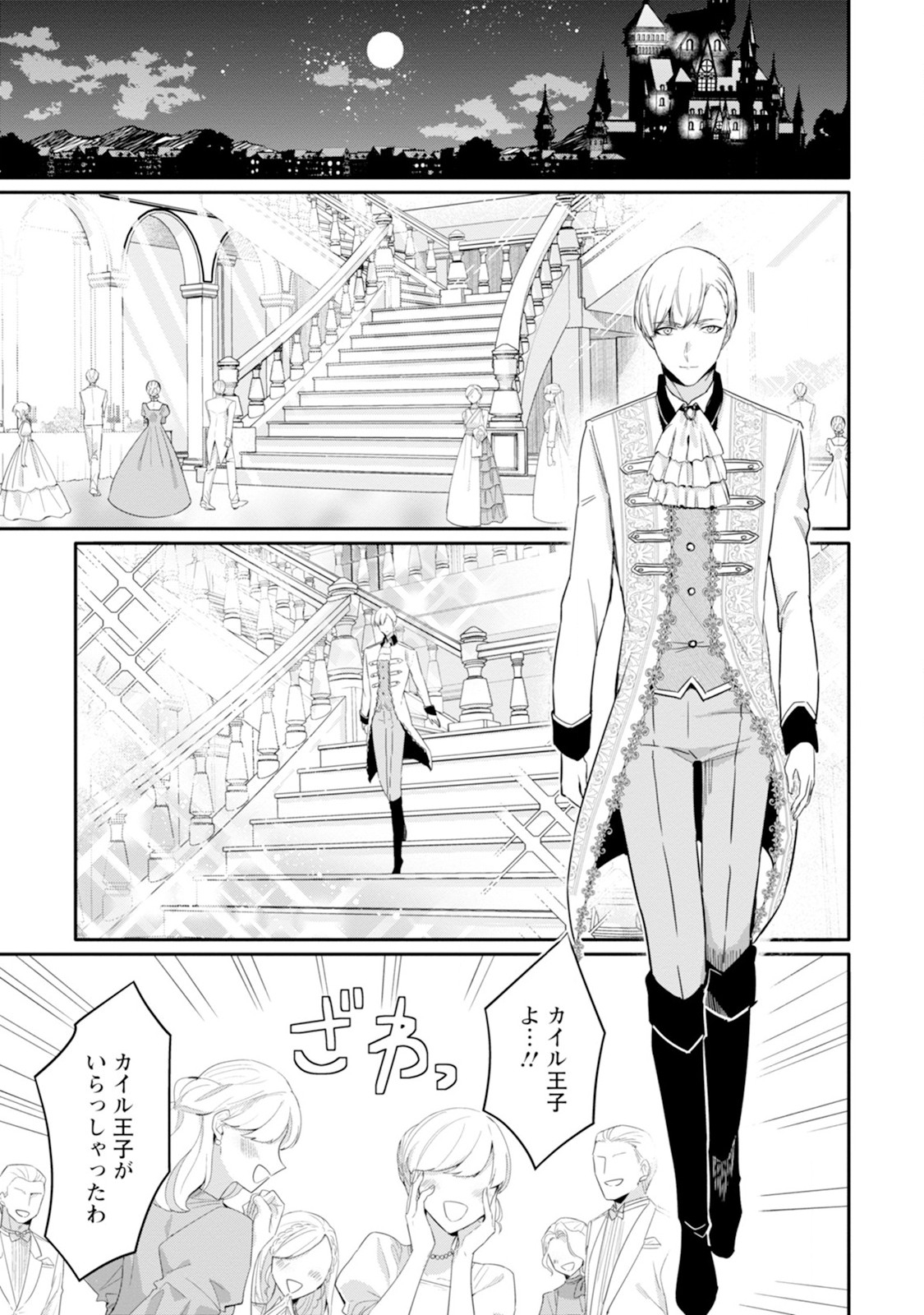 Shiitagerare Reijou wa Hitogirai no Mahoutsukai ni Deshiiri suru - Chapter 1 - Page 3