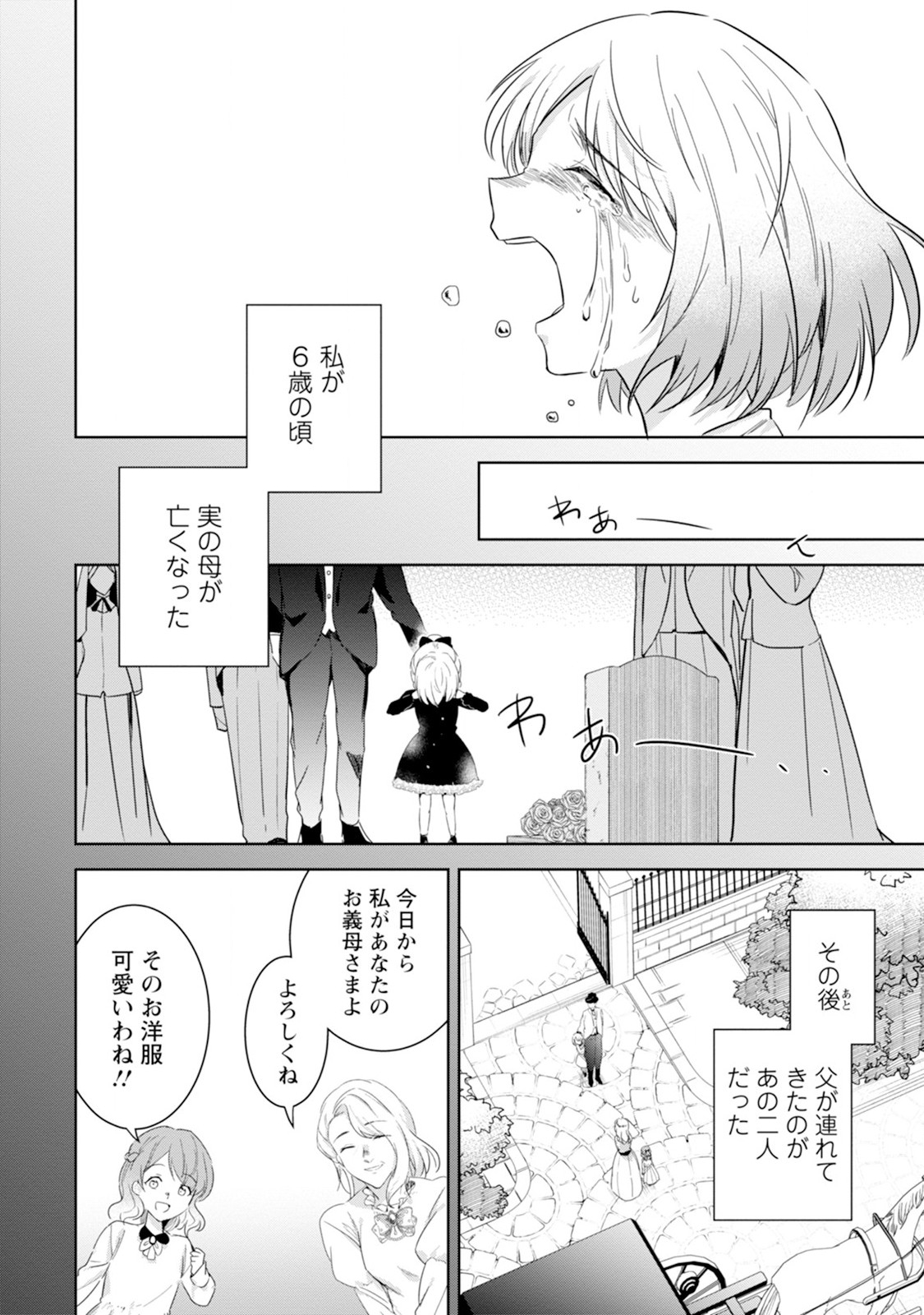 Shiitagerare Reijou wa Hitogirai no Mahoutsukai ni Deshiiri suru - Chapter 1 - Page 30