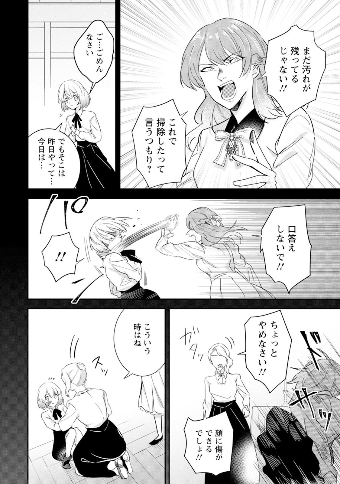 Shiitagerare Reijou wa Hitogirai no Mahoutsukai ni Deshiiri suru - Chapter 1 - Page 32