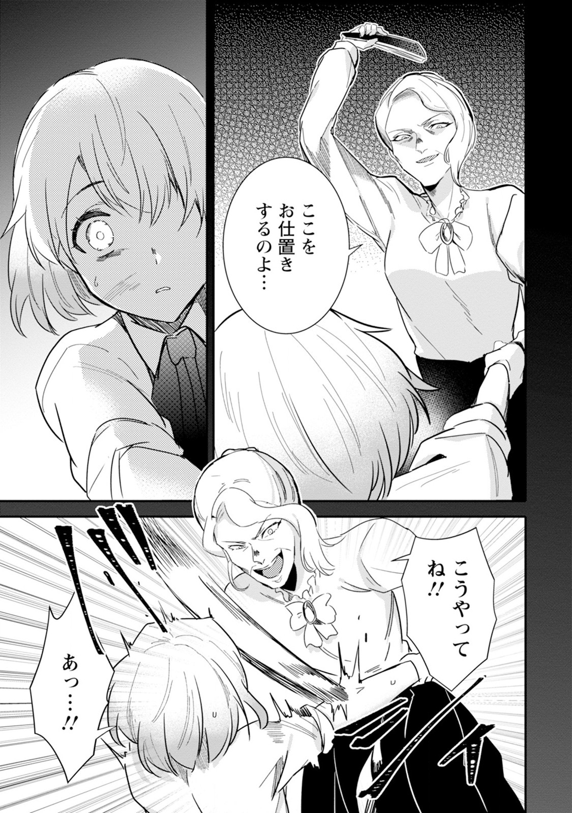 Shiitagerare Reijou wa Hitogirai no Mahoutsukai ni Deshiiri suru - Chapter 1 - Page 33