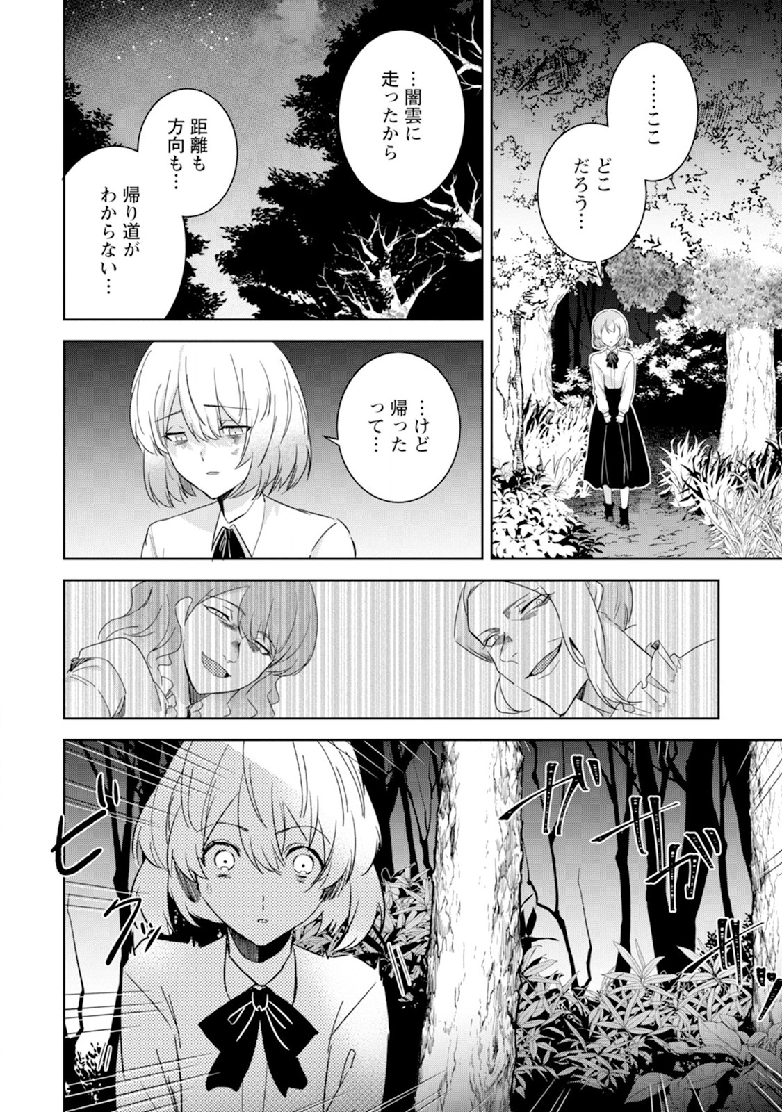 Shiitagerare Reijou wa Hitogirai no Mahoutsukai ni Deshiiri suru - Chapter 1 - Page 36