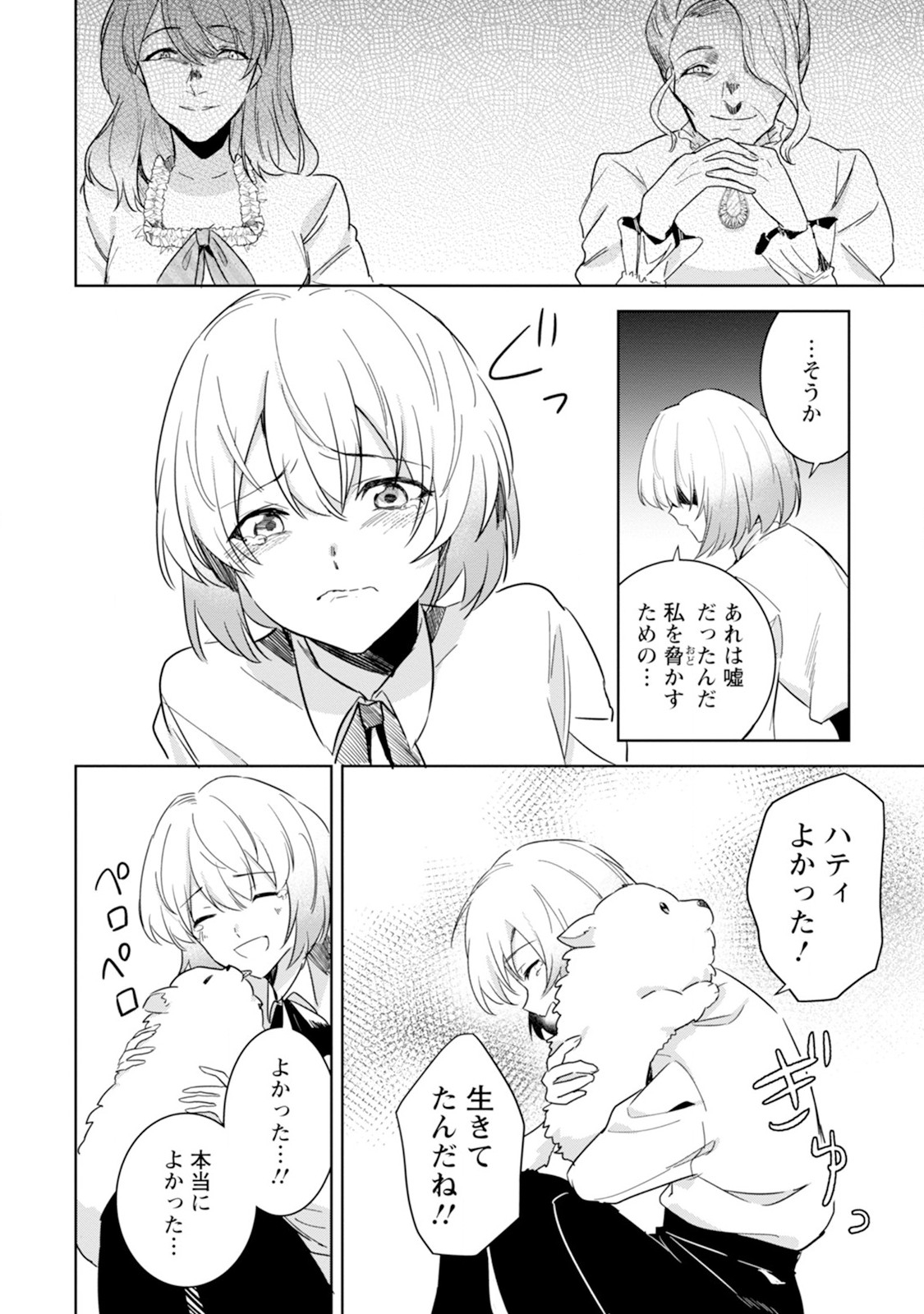 Shiitagerare Reijou wa Hitogirai no Mahoutsukai ni Deshiiri suru - Chapter 1 - Page 38