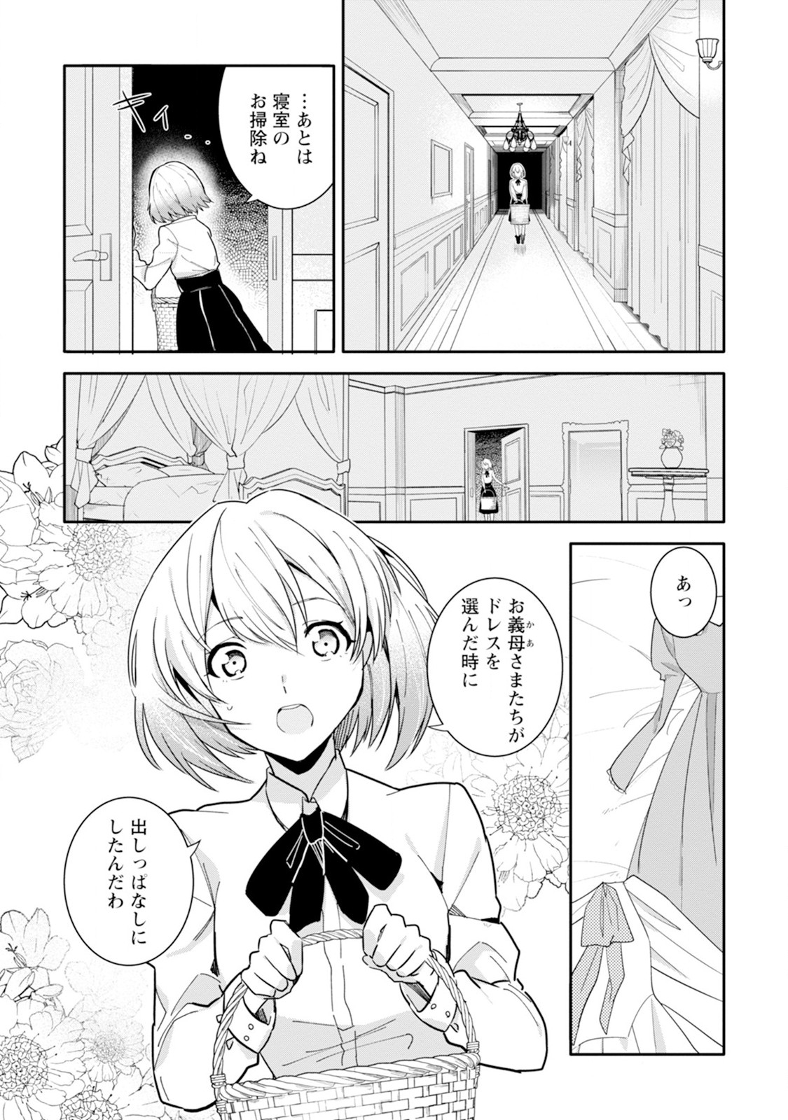 Shiitagerare Reijou wa Hitogirai no Mahoutsukai ni Deshiiri suru - Chapter 1 - Page 5