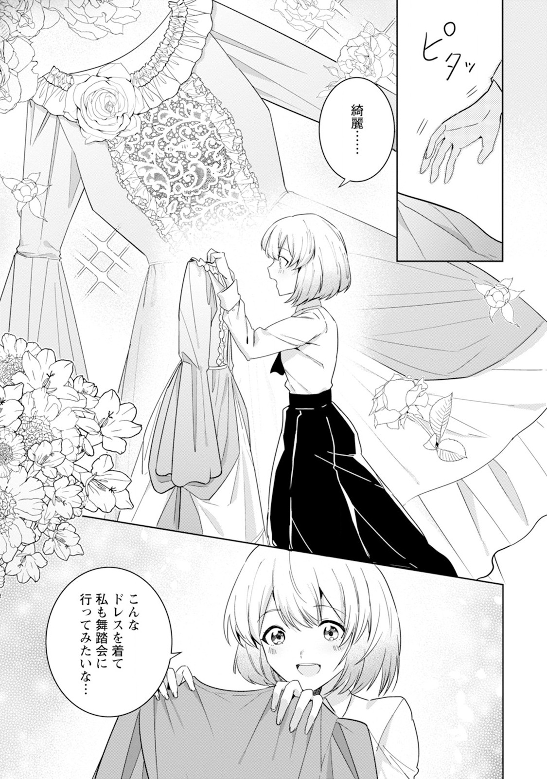 Shiitagerare Reijou wa Hitogirai no Mahoutsukai ni Deshiiri suru - Chapter 1 - Page 7