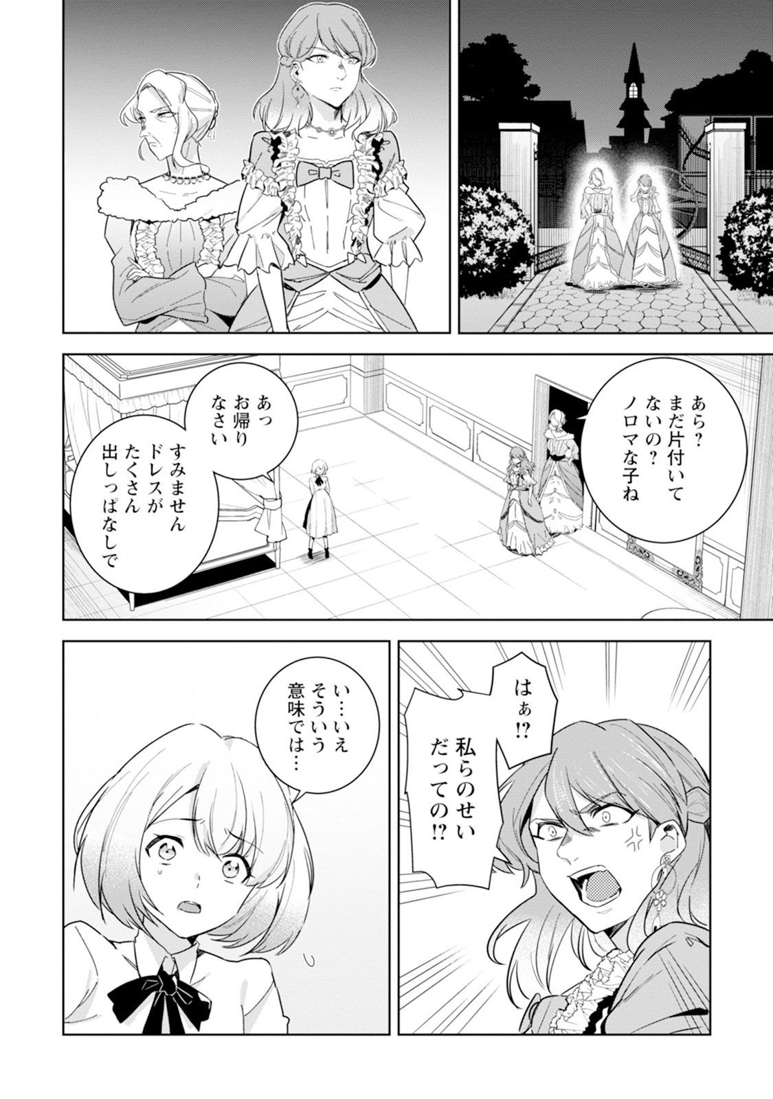 Shiitagerare Reijou wa Hitogirai no Mahoutsukai ni Deshiiri suru - Chapter 1 - Page 8