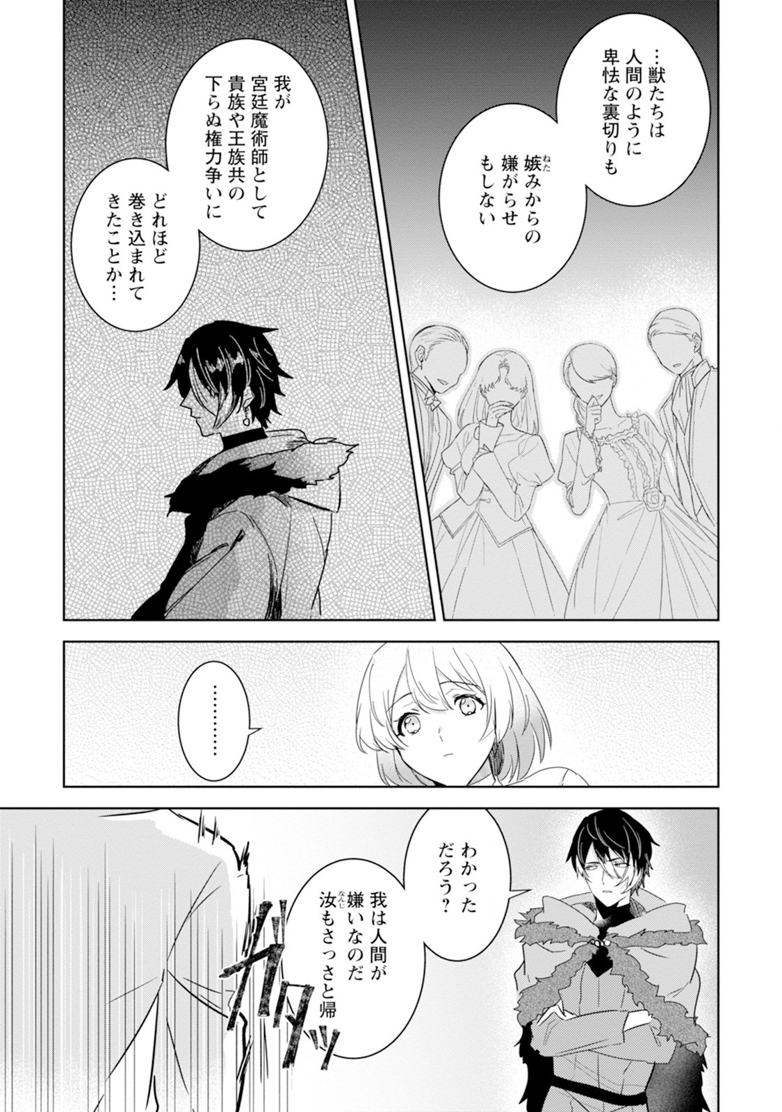 Shiitagerare Reijou wa Hitogirai no Mahoutsukai ni Deshiiri suru - Chapter 2 - Page 11