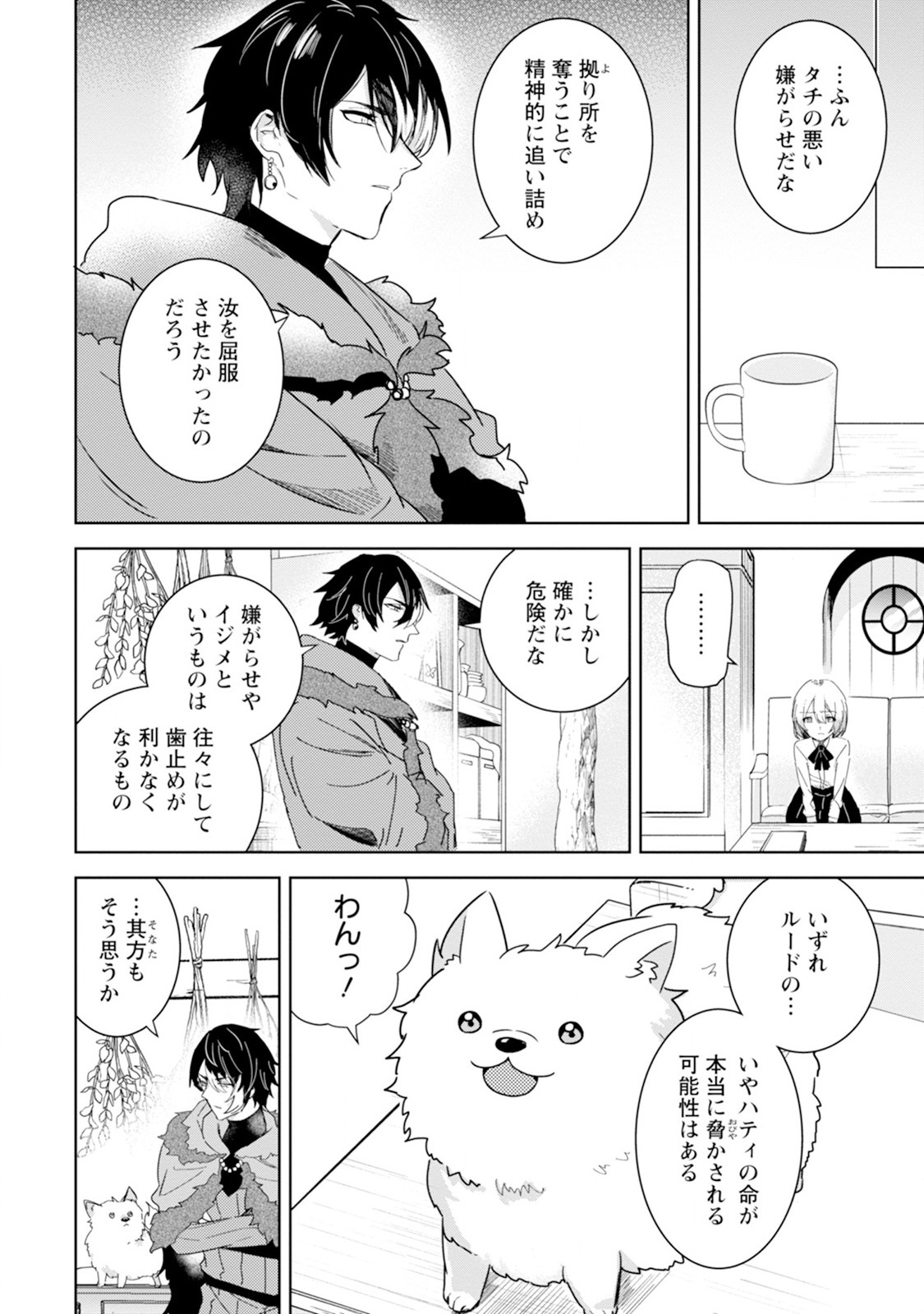 Shiitagerare Reijou wa Hitogirai no Mahoutsukai ni Deshiiri suru - Chapter 2 - Page 14