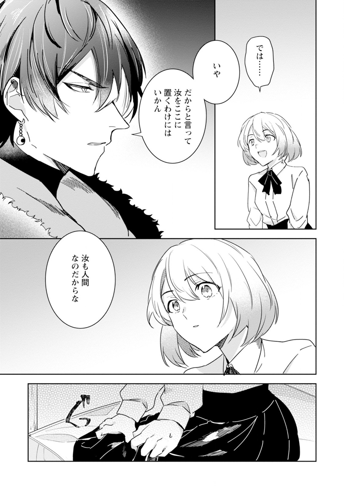 Shiitagerare Reijou wa Hitogirai no Mahoutsukai ni Deshiiri suru - Chapter 2 - Page 15