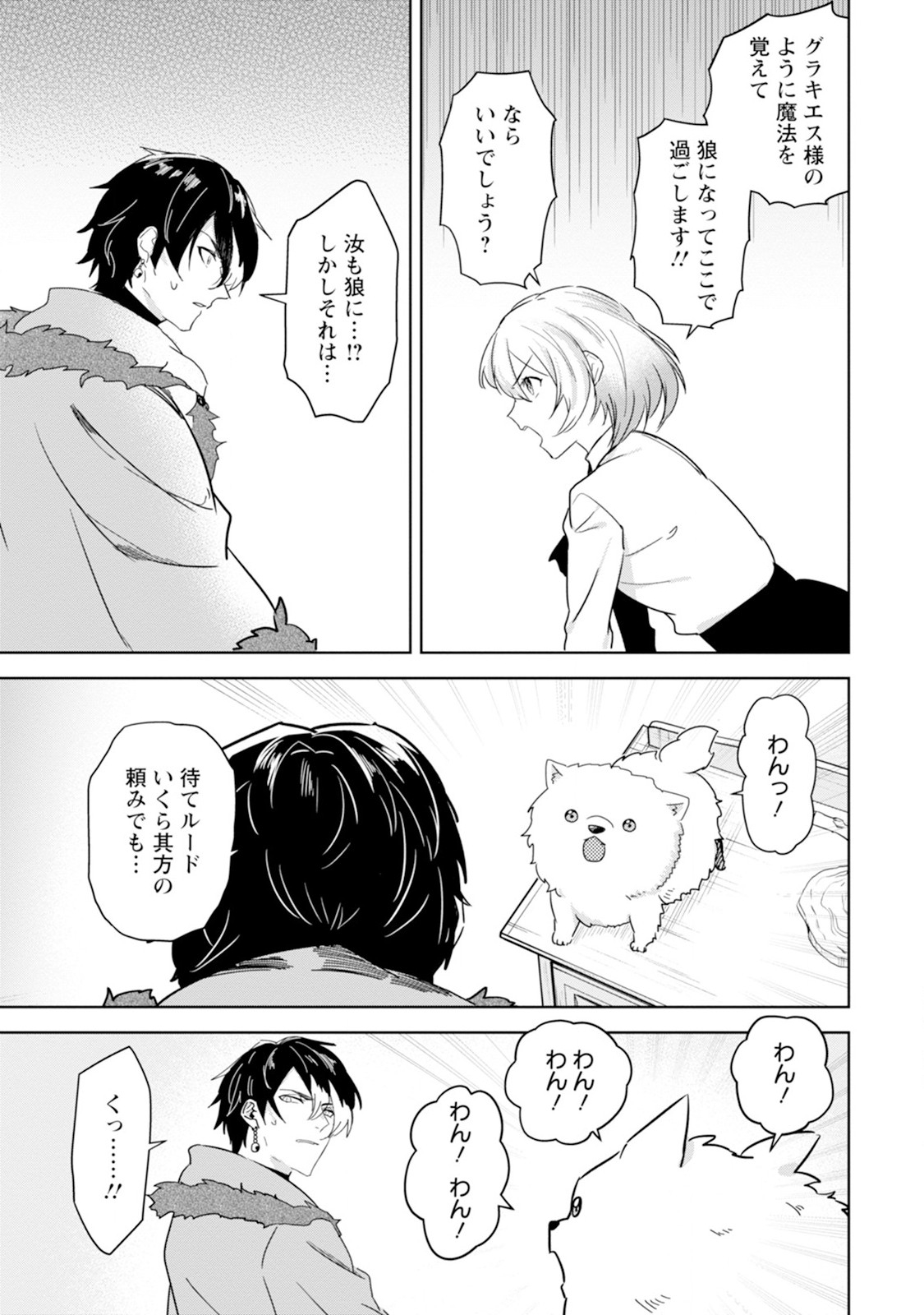 Shiitagerare Reijou wa Hitogirai no Mahoutsukai ni Deshiiri suru - Chapter 2 - Page 17