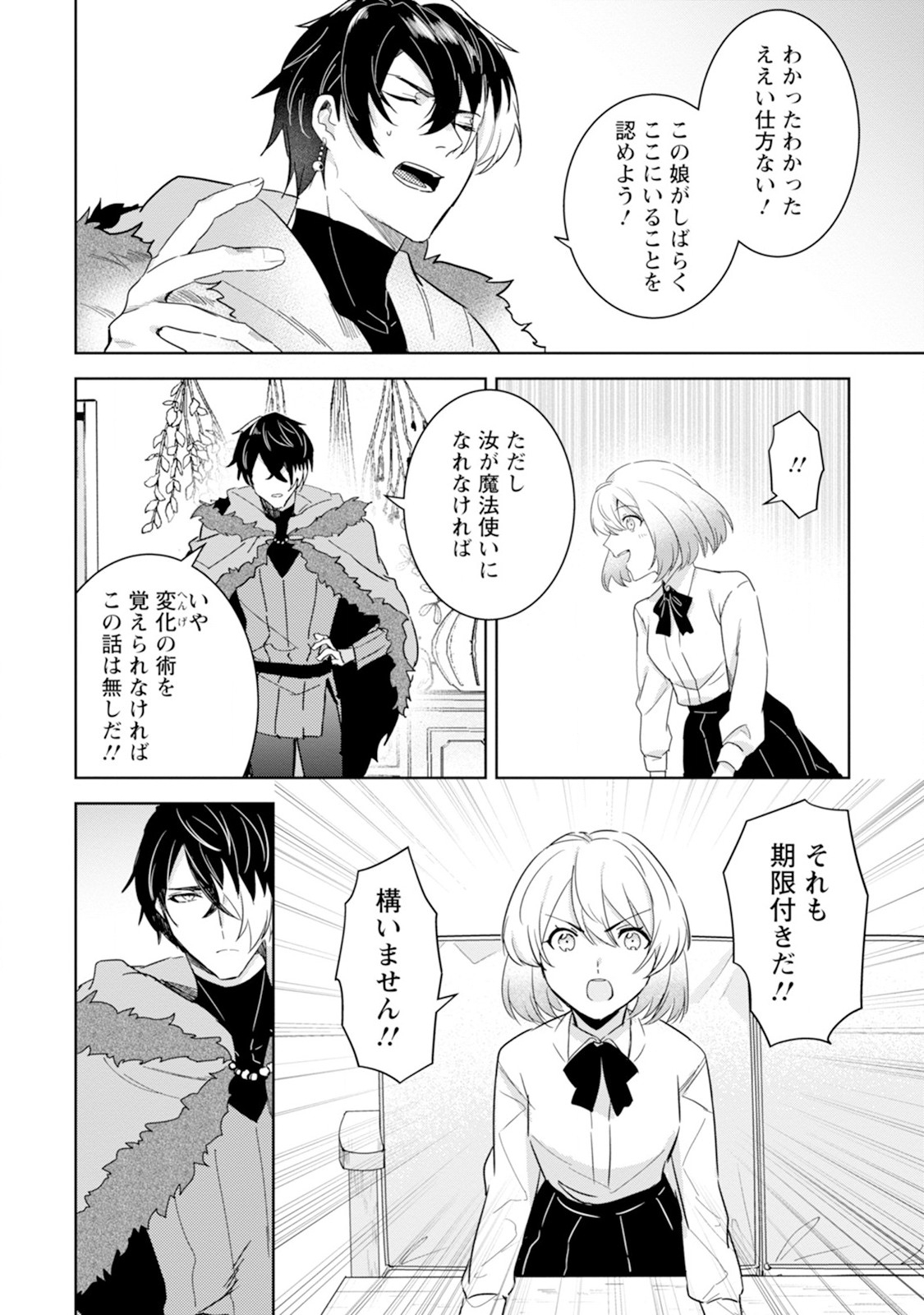 Shiitagerare Reijou wa Hitogirai no Mahoutsukai ni Deshiiri suru - Chapter 2 - Page 18