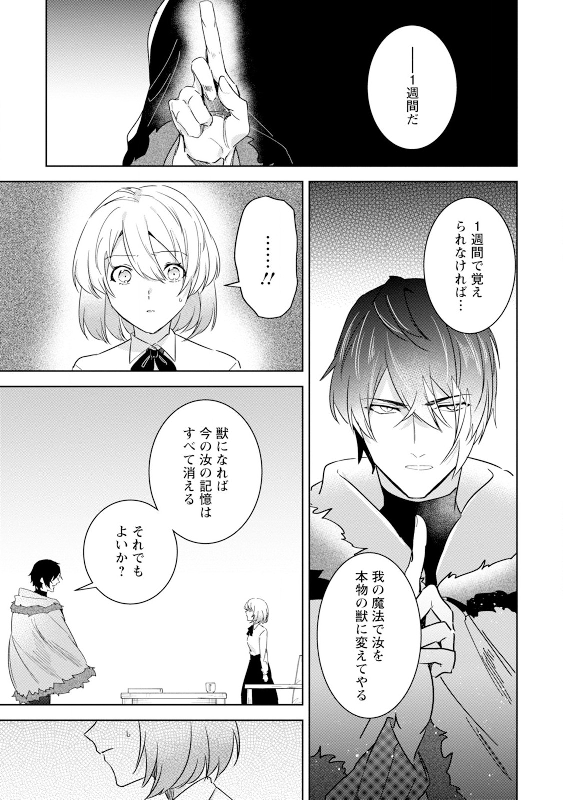 Shiitagerare Reijou wa Hitogirai no Mahoutsukai ni Deshiiri suru - Chapter 2 - Page 19