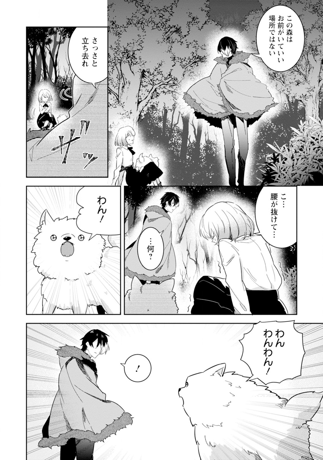 Shiitagerare Reijou wa Hitogirai no Mahoutsukai ni Deshiiri suru - Chapter 2 - Page 2