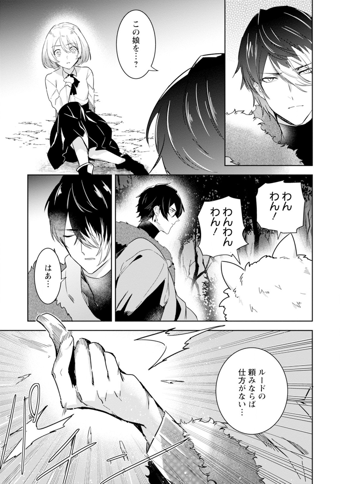 Shiitagerare Reijou wa Hitogirai no Mahoutsukai ni Deshiiri suru - Chapter 2 - Page 3