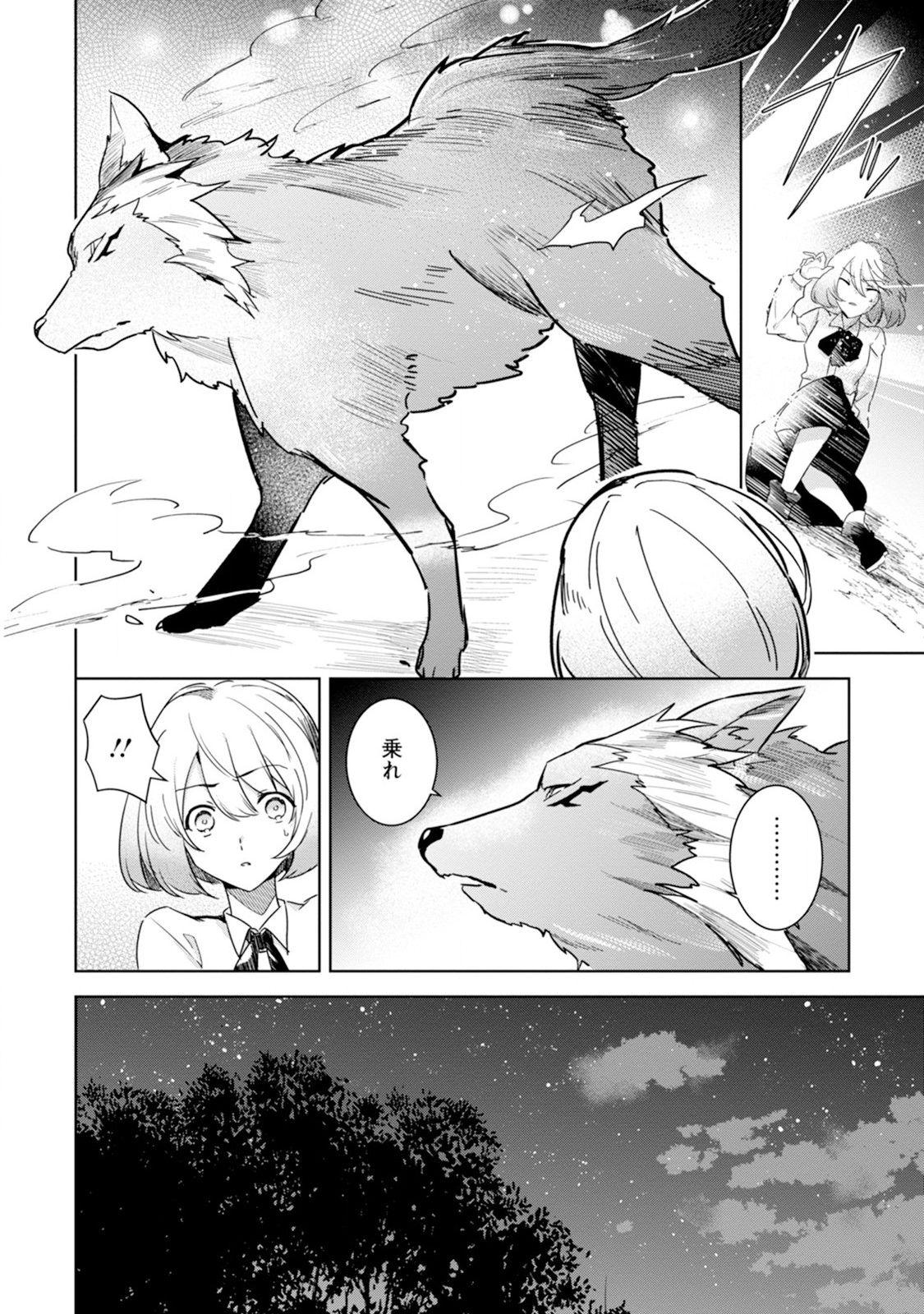 Shiitagerare Reijou wa Hitogirai no Mahoutsukai ni Deshiiri suru - Chapter 2 - Page 4