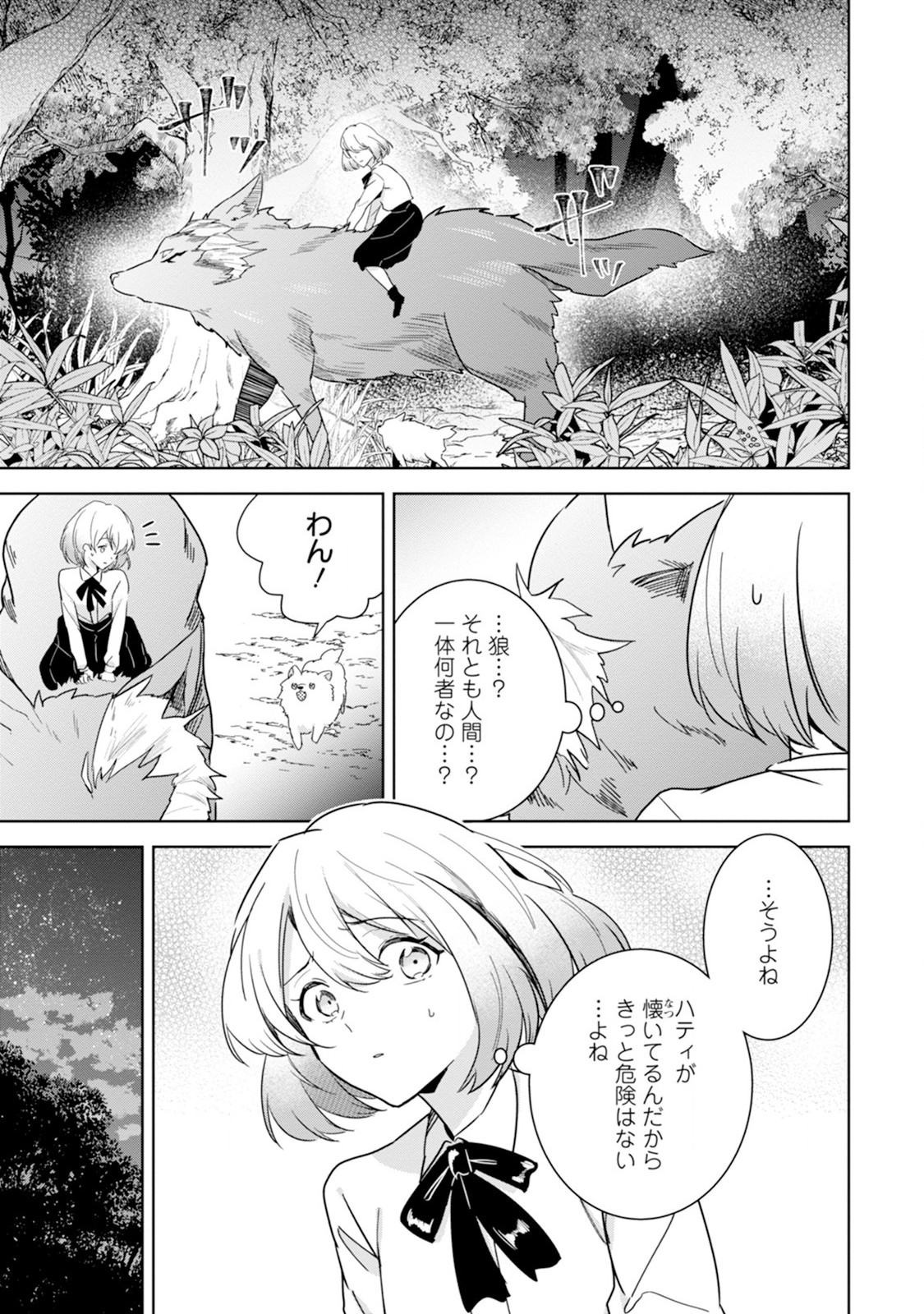 Shiitagerare Reijou wa Hitogirai no Mahoutsukai ni Deshiiri suru - Chapter 2 - Page 5