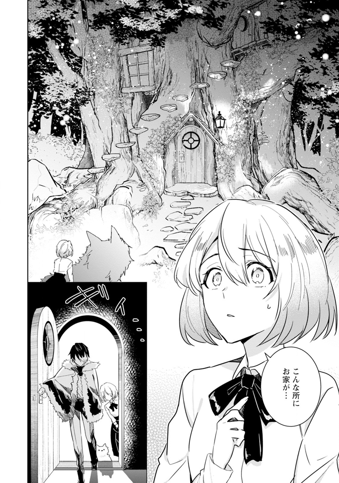 Shiitagerare Reijou wa Hitogirai no Mahoutsukai ni Deshiiri suru - Chapter 2 - Page 6
