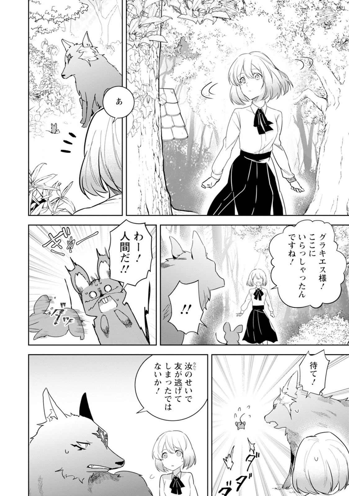 Shiitagerare Reijou wa Hitogirai no Mahoutsukai ni Deshiiri suru - Chapter 3 - Page 10