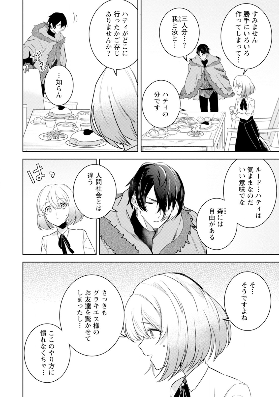 Shiitagerare Reijou wa Hitogirai no Mahoutsukai ni Deshiiri suru - Chapter 3 - Page 12