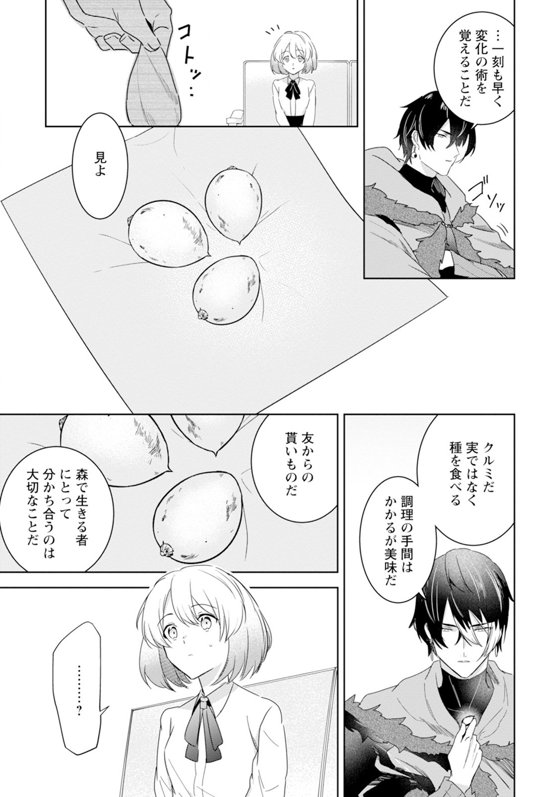 Shiitagerare Reijou wa Hitogirai no Mahoutsukai ni Deshiiri suru - Chapter 3 - Page 13