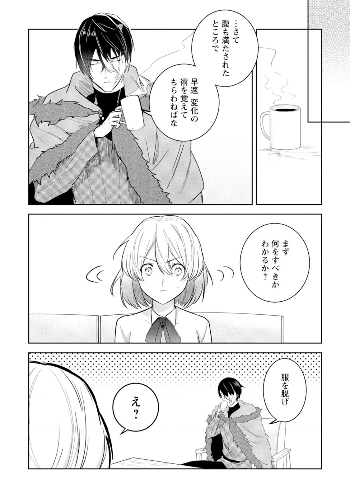 Shiitagerare Reijou wa Hitogirai no Mahoutsukai ni Deshiiri suru - Chapter 3 - Page 16