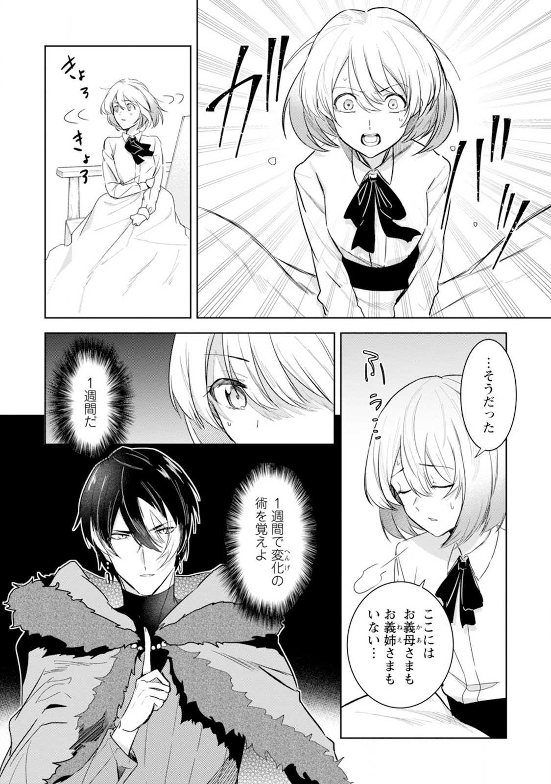 Shiitagerare Reijou wa Hitogirai no Mahoutsukai ni Deshiiri suru - Chapter 3 - Page 2