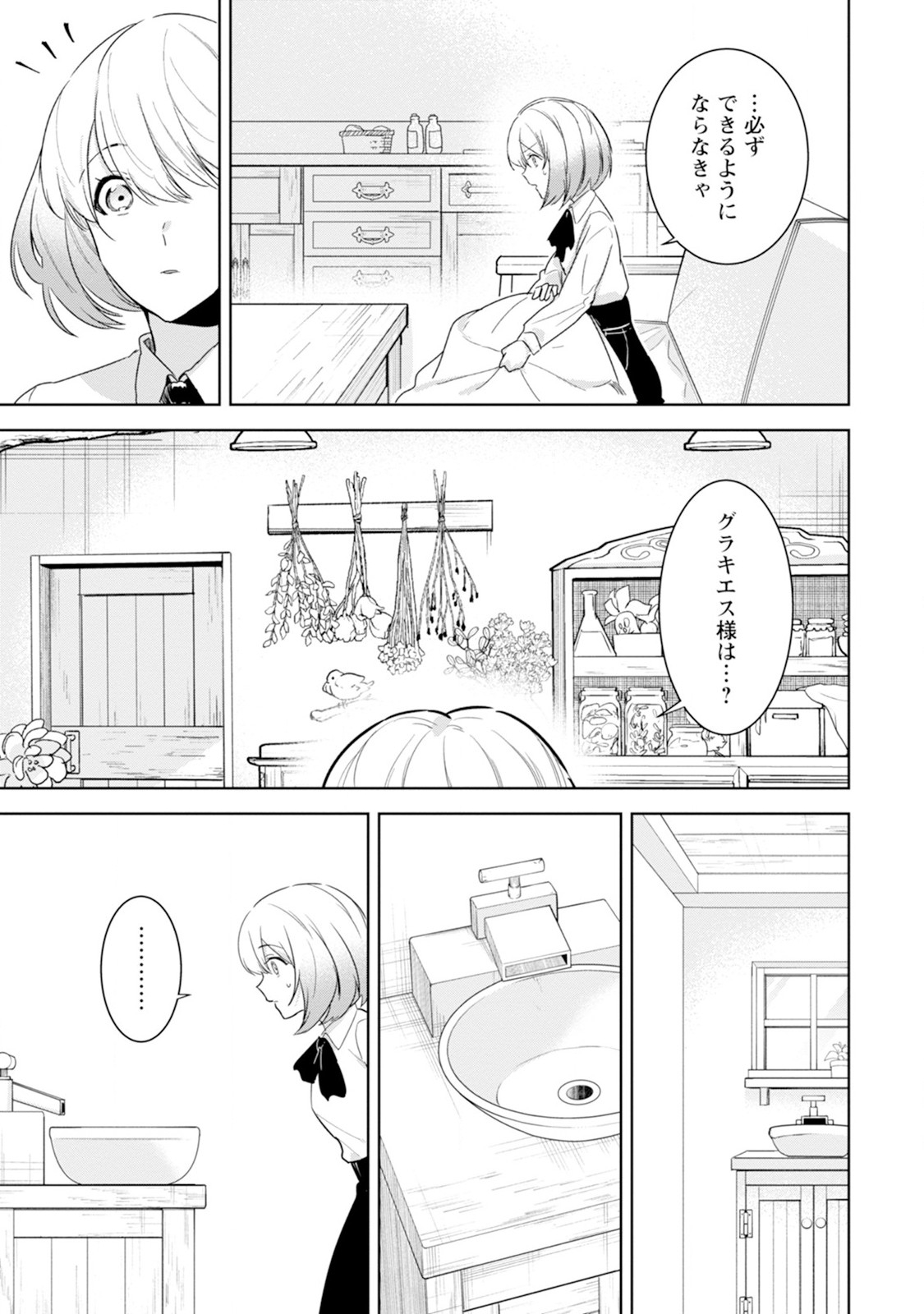 Shiitagerare Reijou wa Hitogirai no Mahoutsukai ni Deshiiri suru - Chapter 3 - Page 3