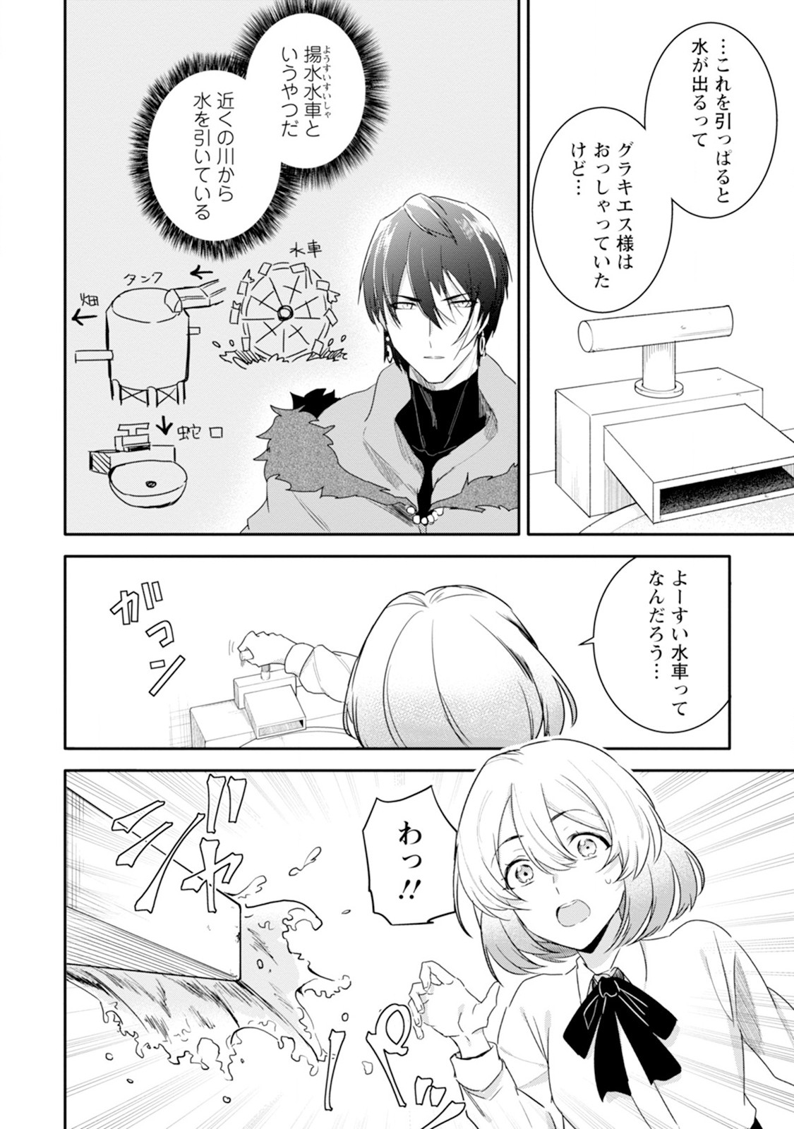 Shiitagerare Reijou wa Hitogirai no Mahoutsukai ni Deshiiri suru - Chapter 3 - Page 4