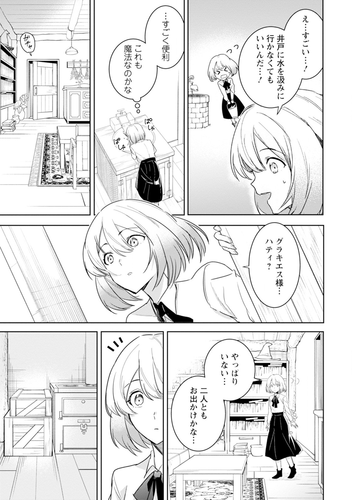 Shiitagerare Reijou wa Hitogirai no Mahoutsukai ni Deshiiri suru - Chapter 3 - Page 5