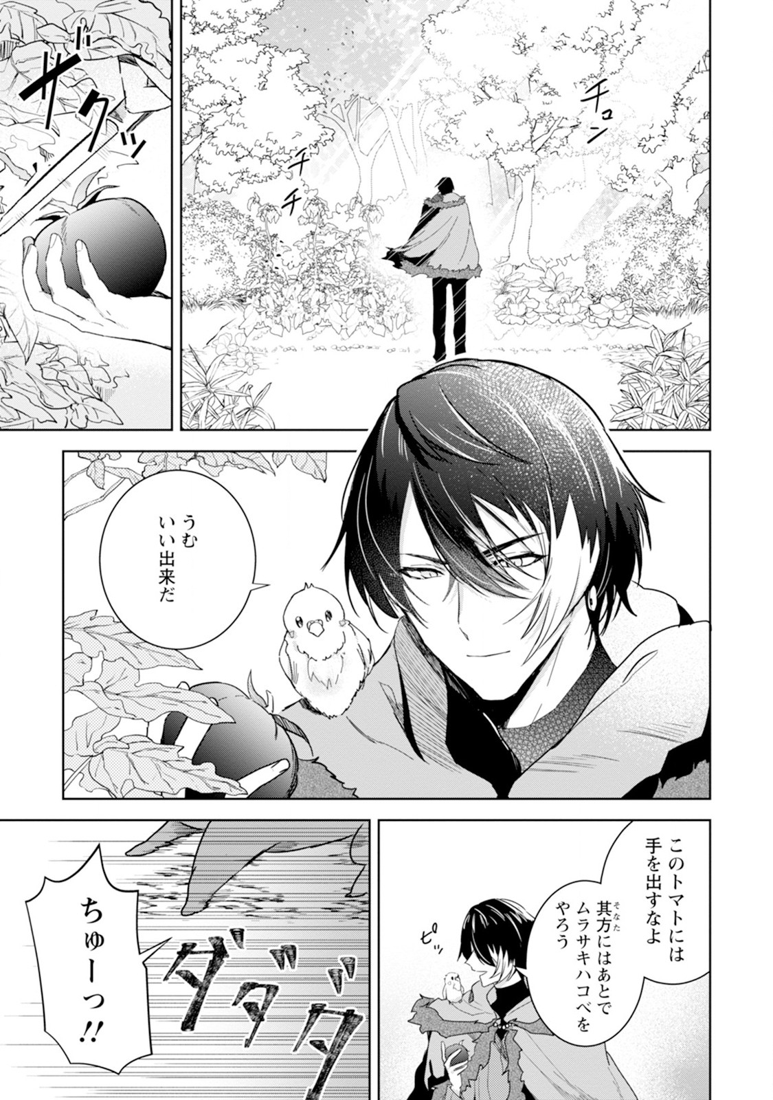 Shiitagerare Reijou wa Hitogirai no Mahoutsukai ni Deshiiri suru - Chapter 3 - Page 7