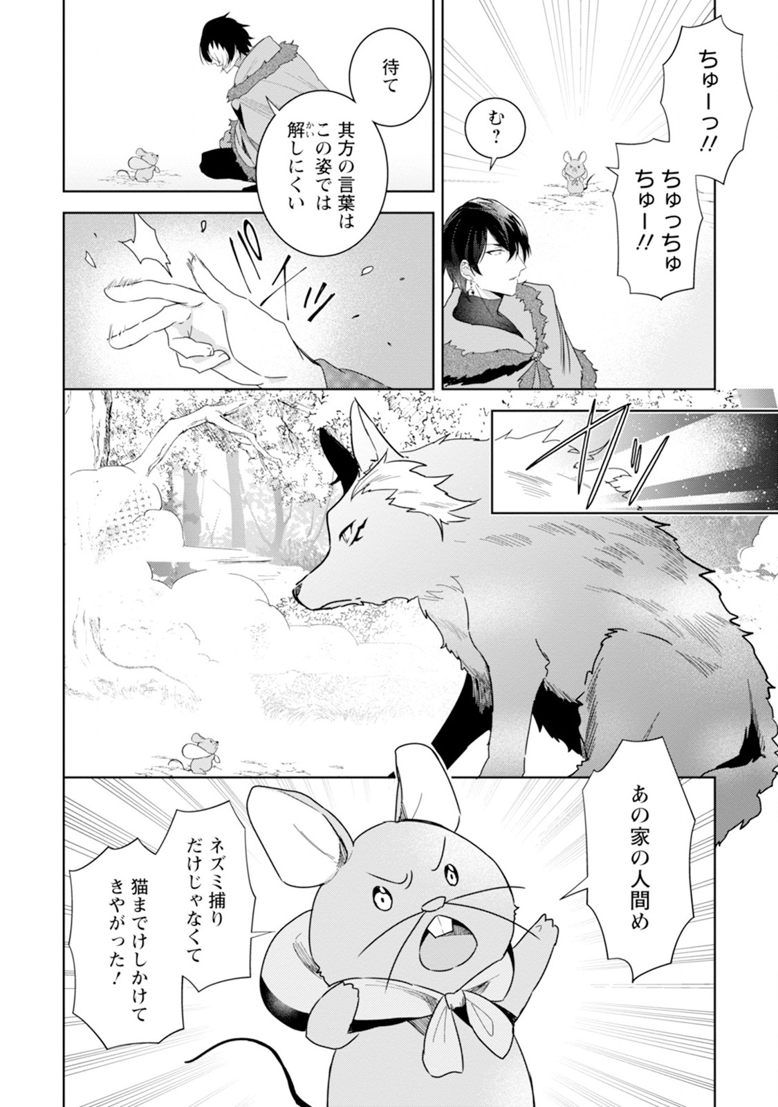 Shiitagerare Reijou wa Hitogirai no Mahoutsukai ni Deshiiri suru - Chapter 3 - Page 8