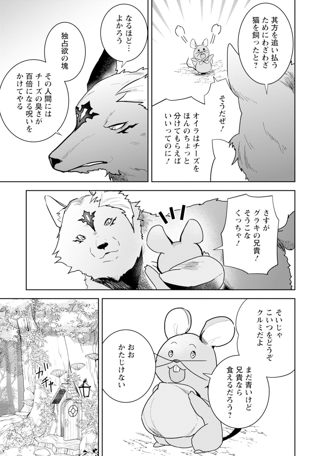 Shiitagerare Reijou wa Hitogirai no Mahoutsukai ni Deshiiri suru - Chapter 3 - Page 9