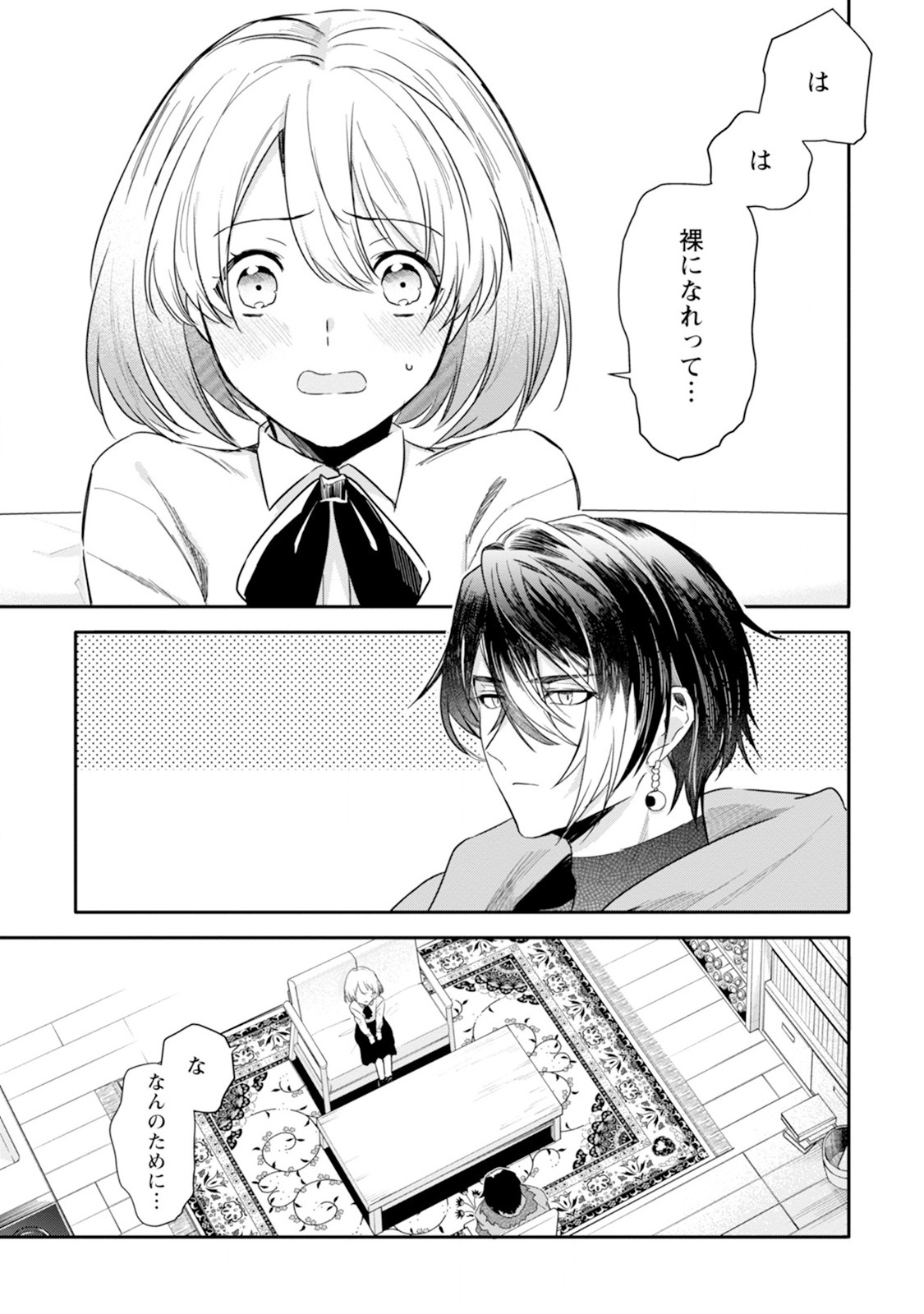 Shiitagerare Reijou wa Hitogirai no Mahoutsukai ni Deshiiri suru - Chapter 4 - Page 1