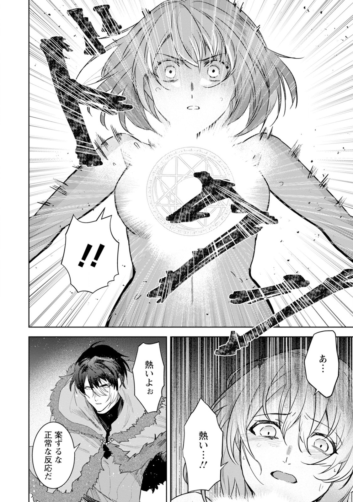 Shiitagerare Reijou wa Hitogirai no Mahoutsukai ni Deshiiri suru - Chapter 4 - Page 10