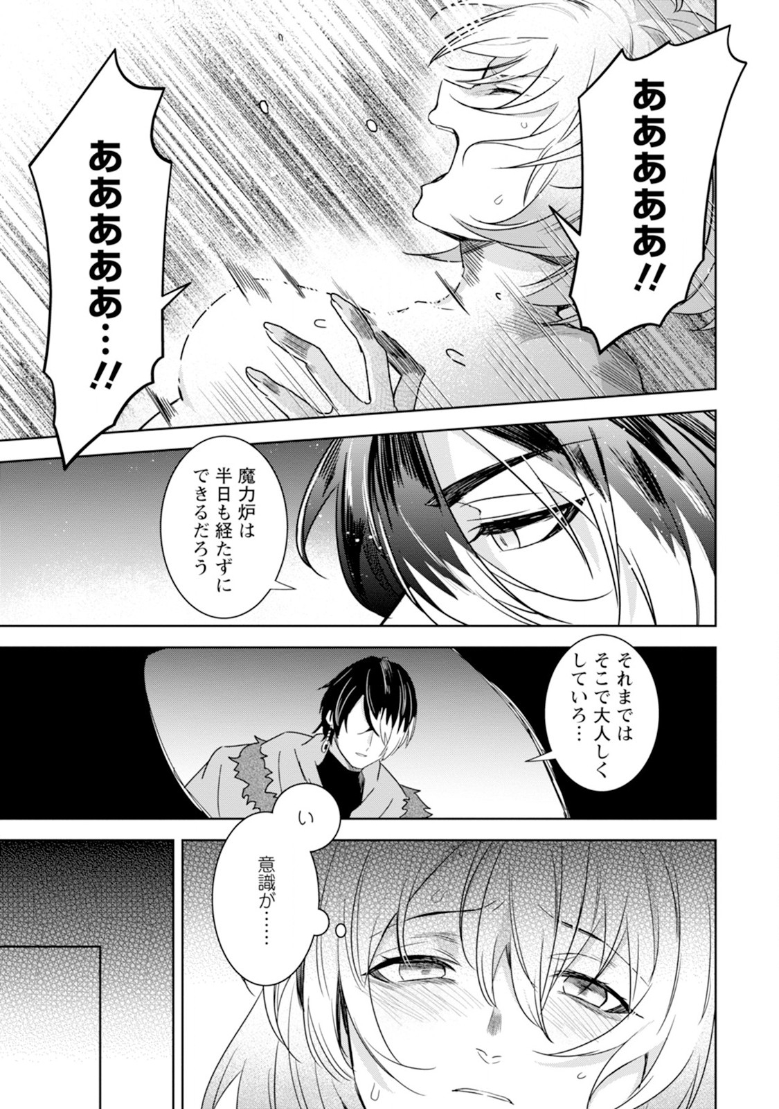 Shiitagerare Reijou wa Hitogirai no Mahoutsukai ni Deshiiri suru - Chapter 4 - Page 11