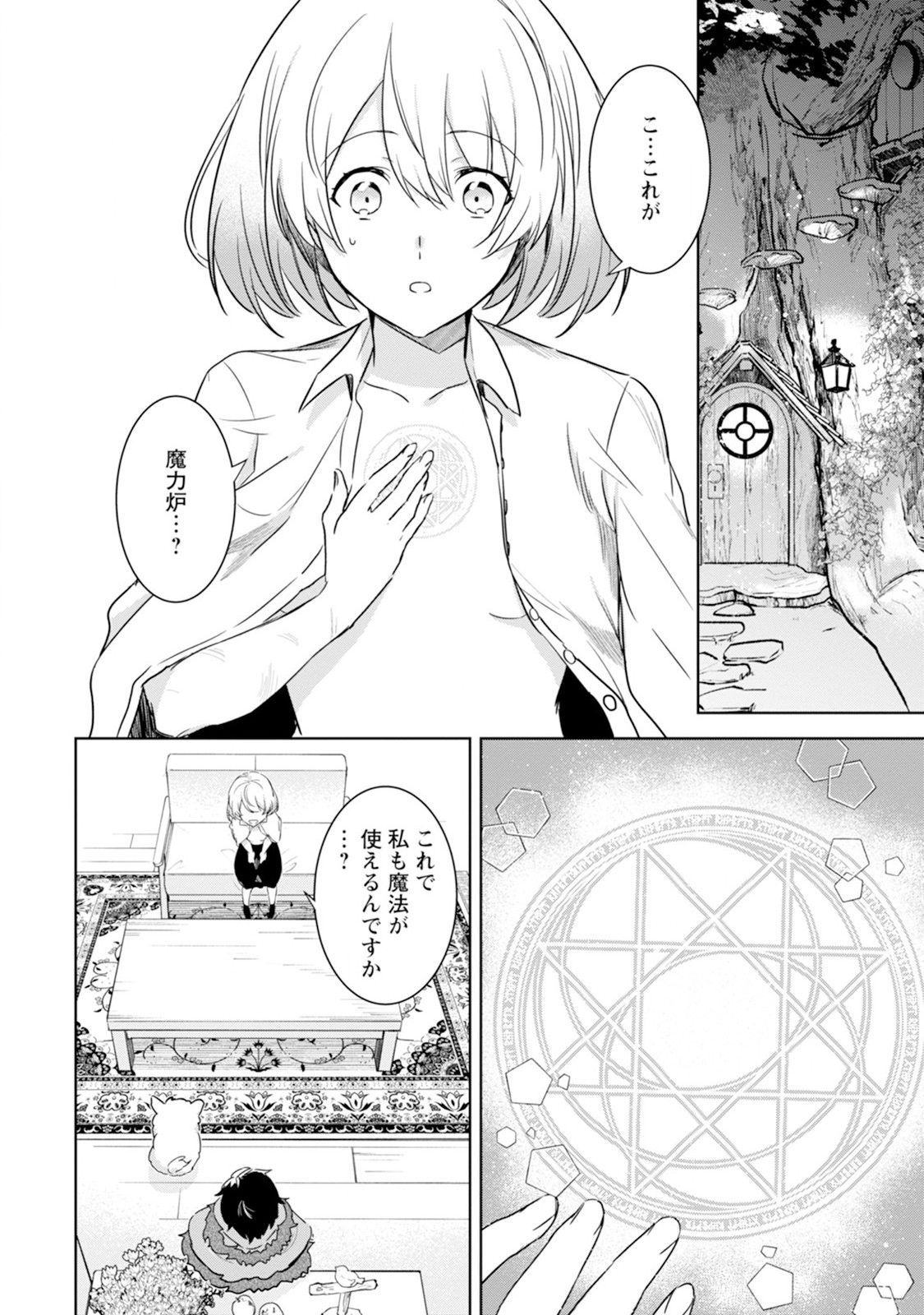 Shiitagerare Reijou wa Hitogirai no Mahoutsukai ni Deshiiri suru - Chapter 4 - Page 12