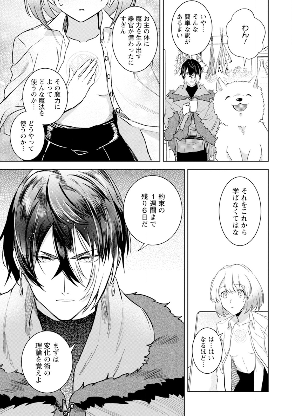 Shiitagerare Reijou wa Hitogirai no Mahoutsukai ni Deshiiri suru - Chapter 4 - Page 13